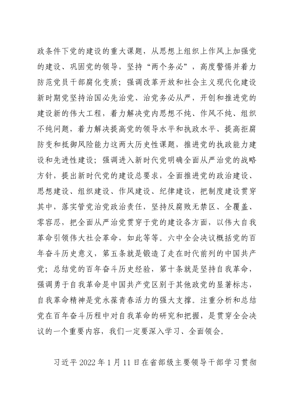 党纪学习教育∣01上级精神：17习近平论全面从严治党 （2022年）_第2页