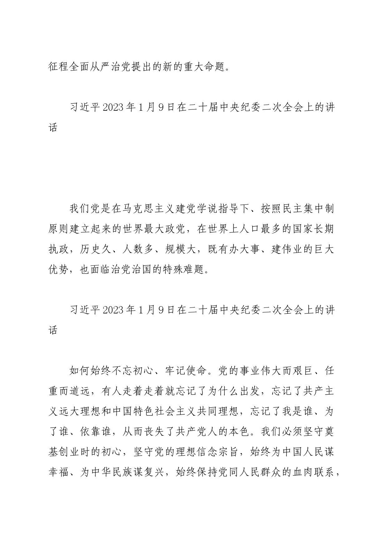 党纪学习教育∣01上级精神：18习近平论全面从严治党 （2023年）_第2页