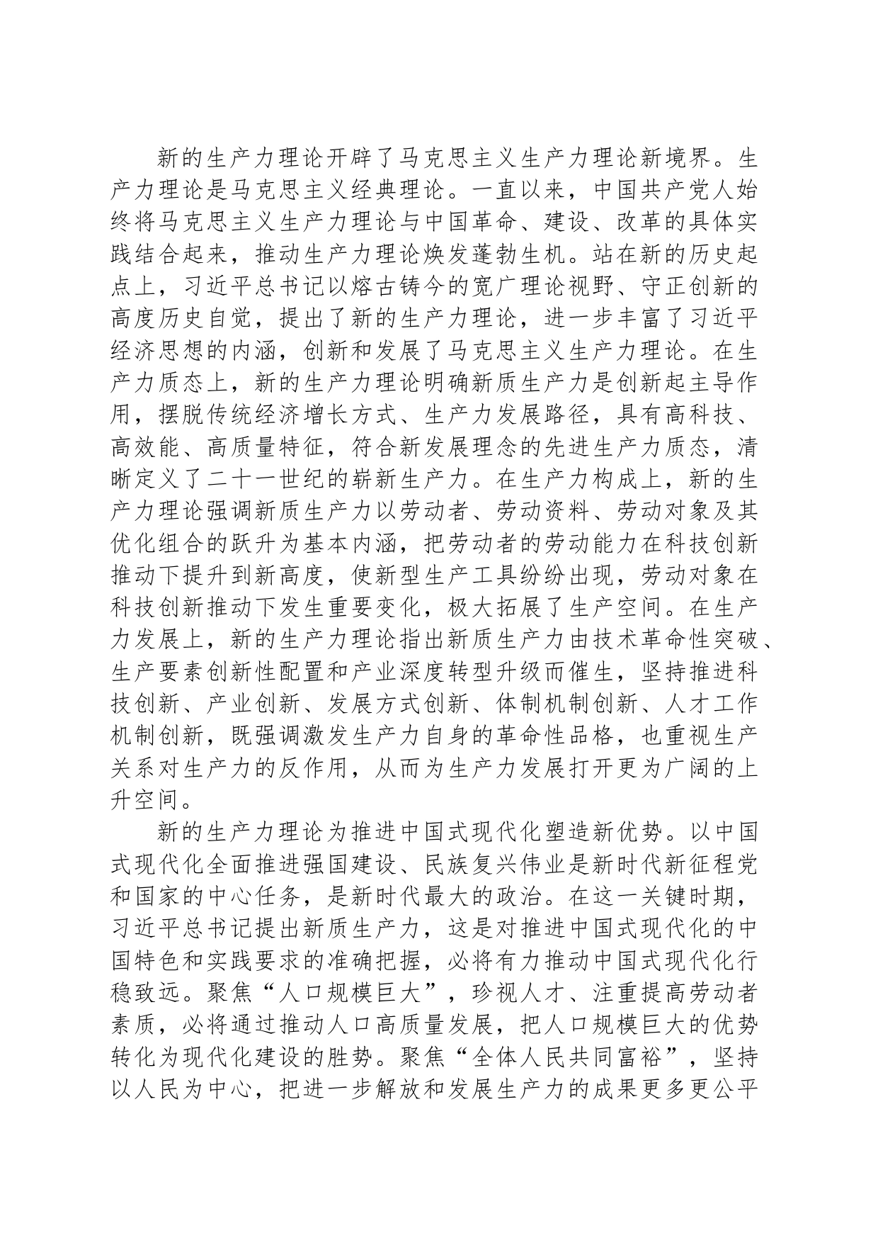 因地制宜发展新质生产力 在高质量发展方面发挥领头羊和火车头作用_第2页