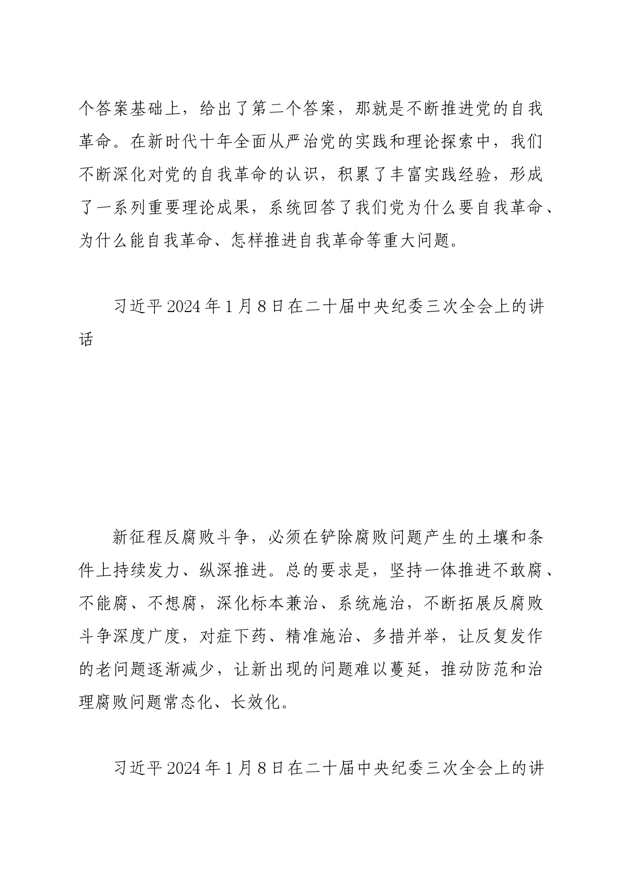 党纪学习教育∣01上级精神：19习近平论全面从严治党 （2024年）_第2页