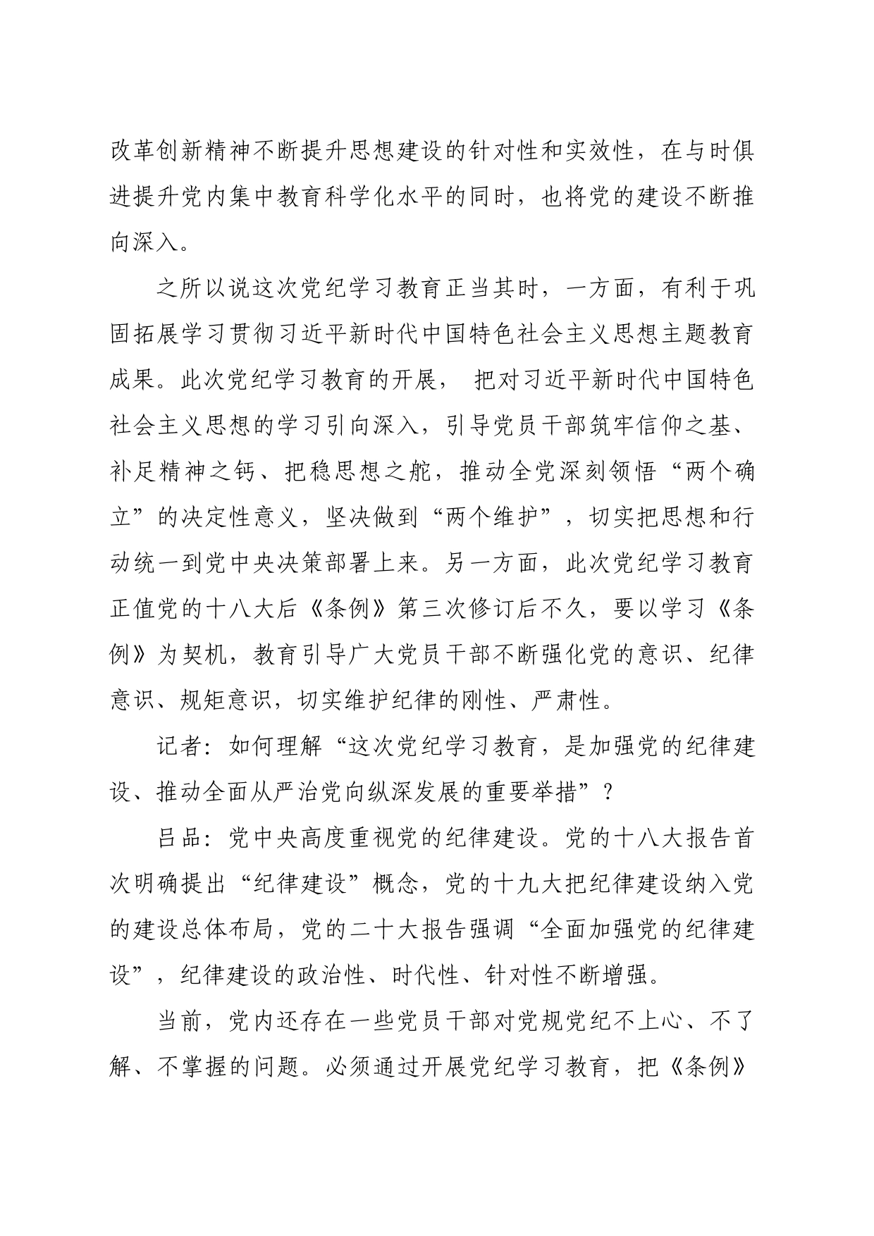 党纪学习教育∣01上级精神：20专家谈在全党开展党纪学习教育的重大意义及内容要求_第2页