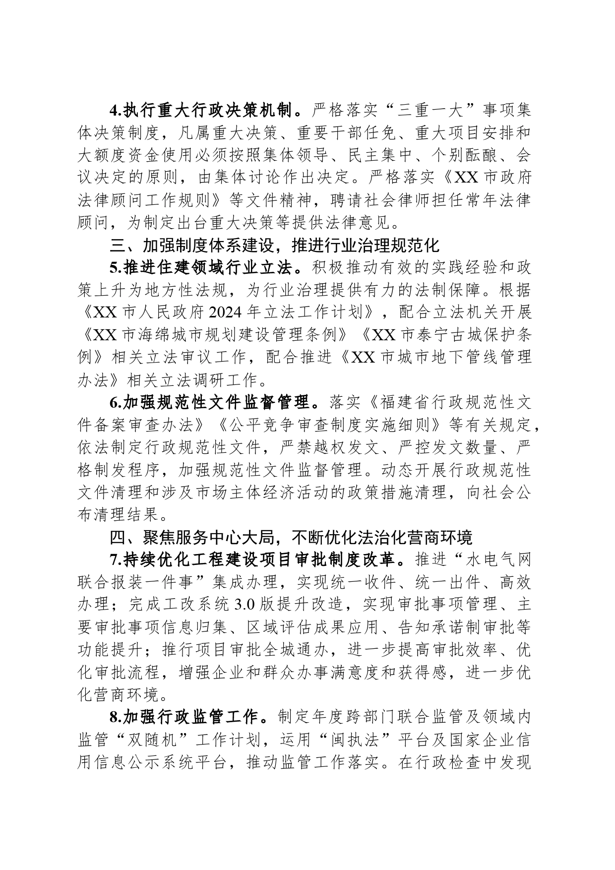 市住房和城乡建设局2024年普法依法治理工作要点（20240506）_第2页