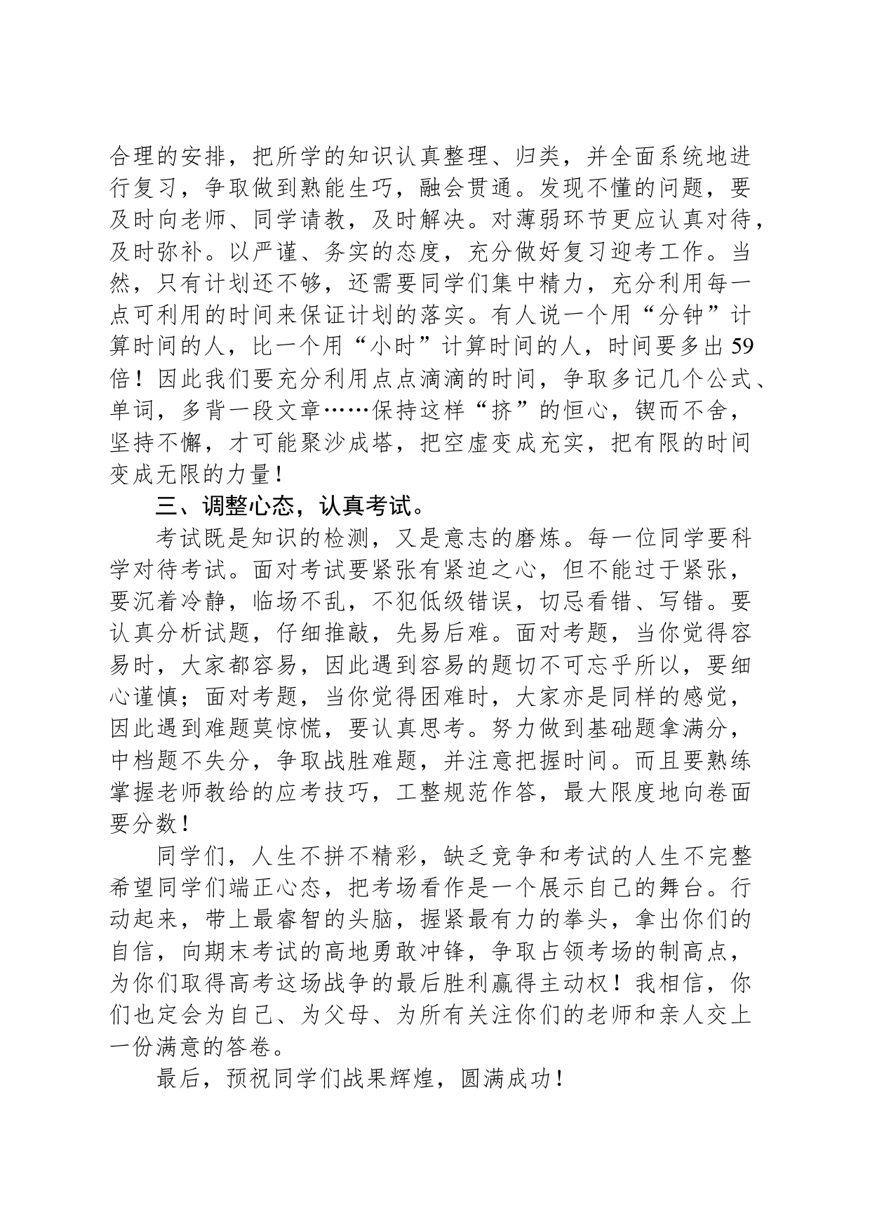 在2023－2024学年度上学期第二十一周升旗仪式上的讲话_第2页