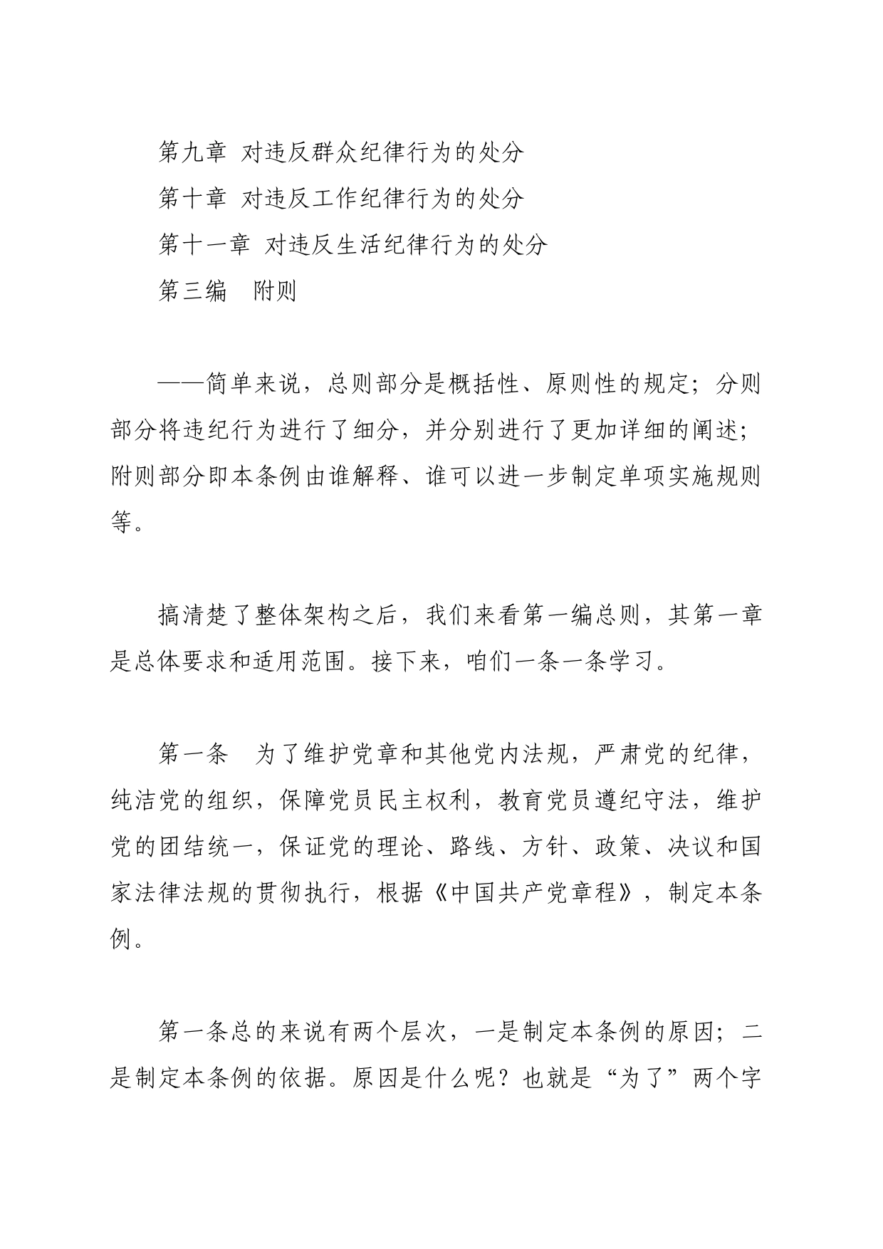 党纪学习教育∣02逐条逐句学《条例》第02讲：（第一条）制定的原因和依据_第2页