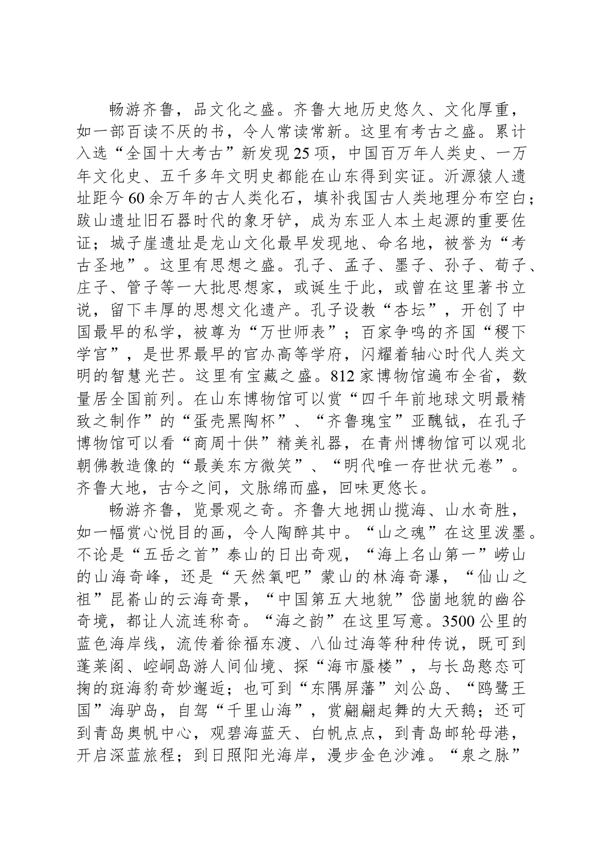 在2024山东省文旅产业高质量发展大会开幕式上的致辞_第2页