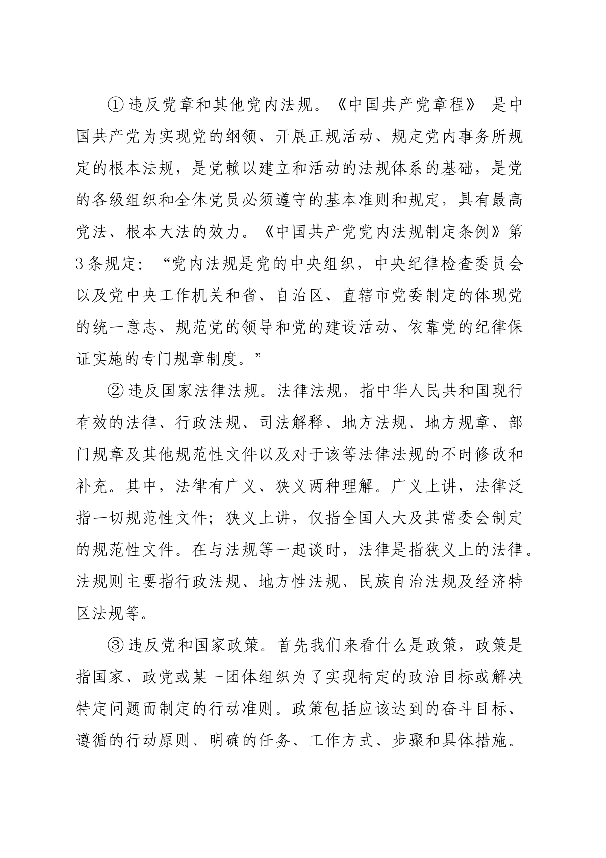 党纪学习教育∣02逐条逐句学《条例》第06讲：（第七条）什么情况下会受到处分_第2页