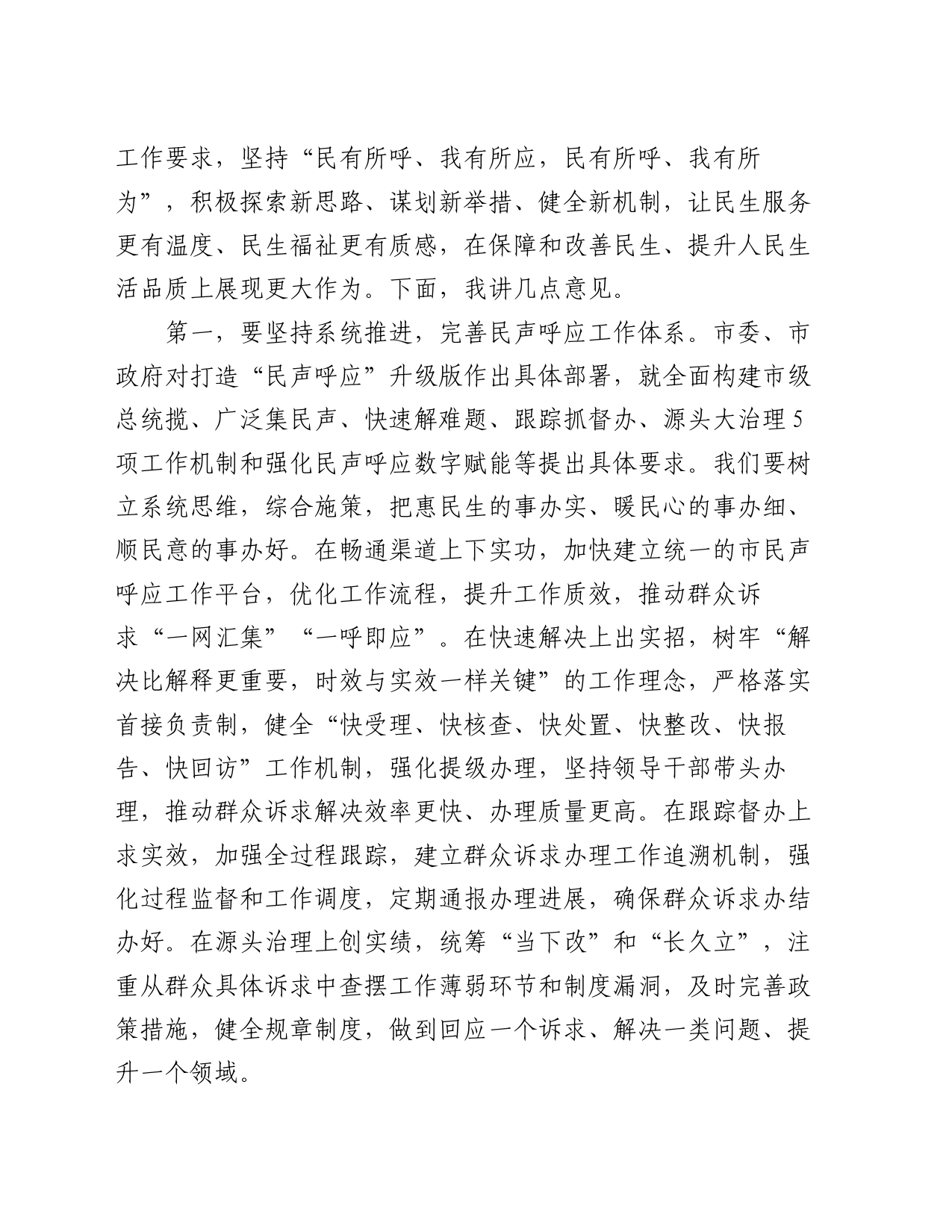 在2024年全市民生工作领导小组第二次全体上的讲话_第2页