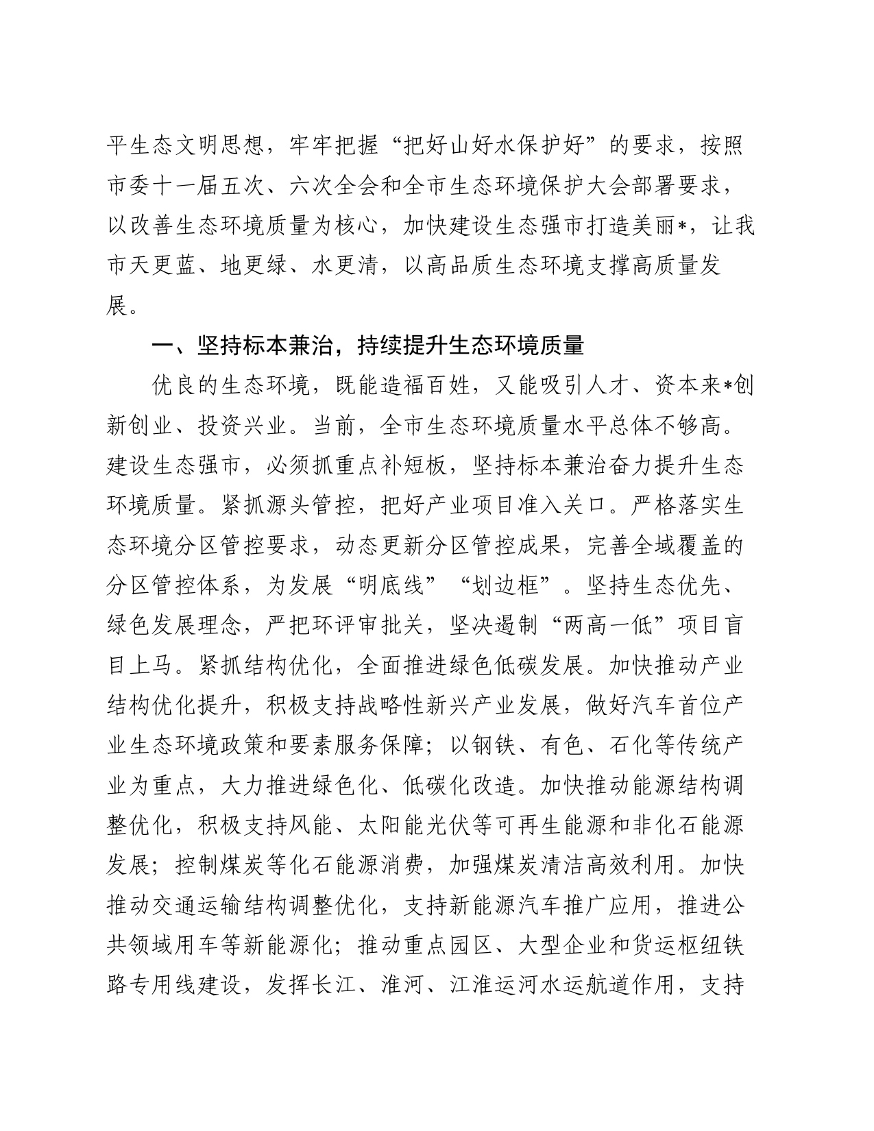 在2024年全市生态环境保护推进会上的讲话_第2页