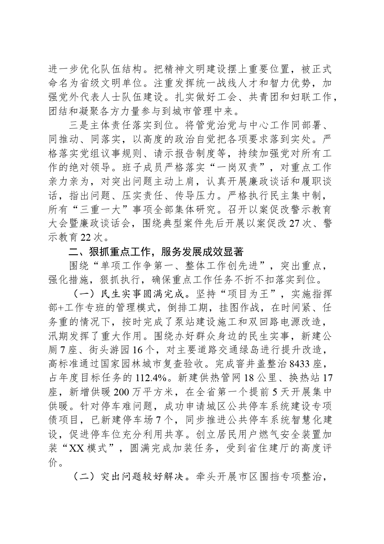 市城市管理局2023年度工作总结（20240124）_第2页