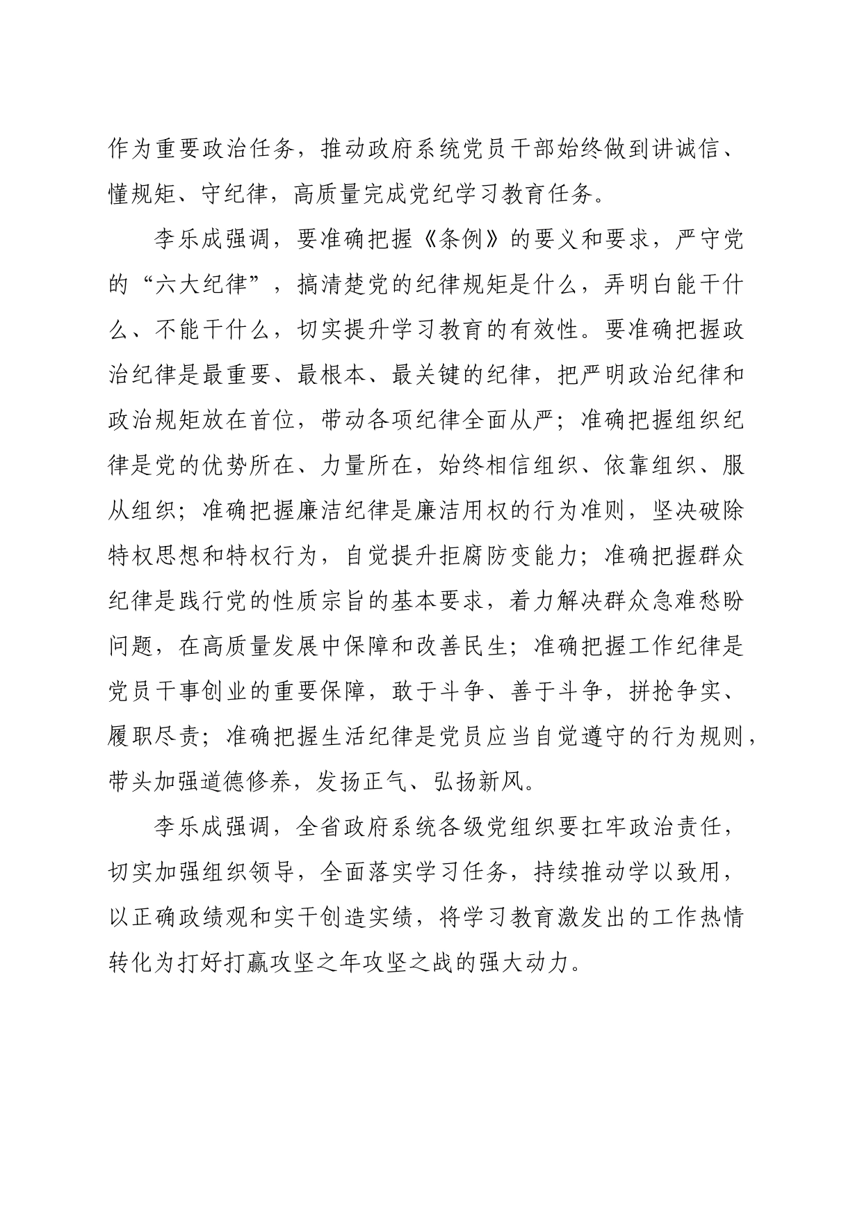 党纪学习教育∣03领导讲话：20240415党纪学习教育读书班暨省政府党组理论学习中心组专题学习会讲话（摘要）_第2页