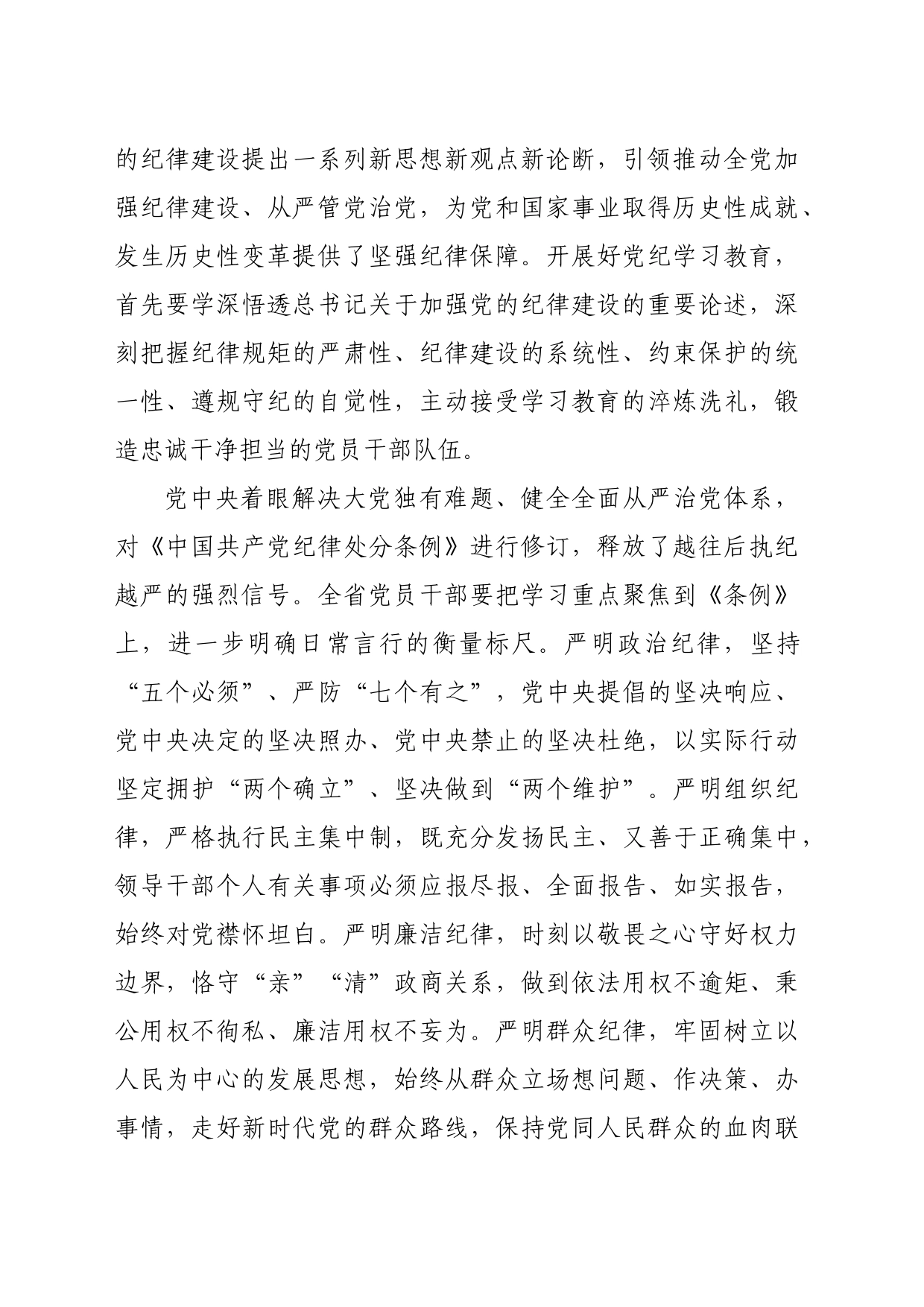 党纪学习教育∣03领导讲话：20240415在省级领导干部党纪学习教育专题读书班开班式上的讲话（摘要）——江苏省委书记信长星_第2页