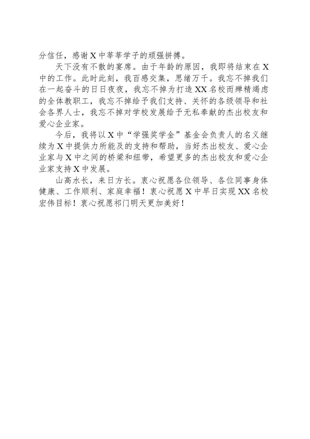 在XX中学领导干部大会上的发言_第2页