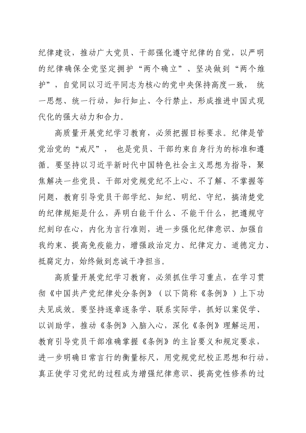 党纪学习教育∣06评论文章：以铁的纪律护航党的事业高质量开展党纪学习教育_第2页