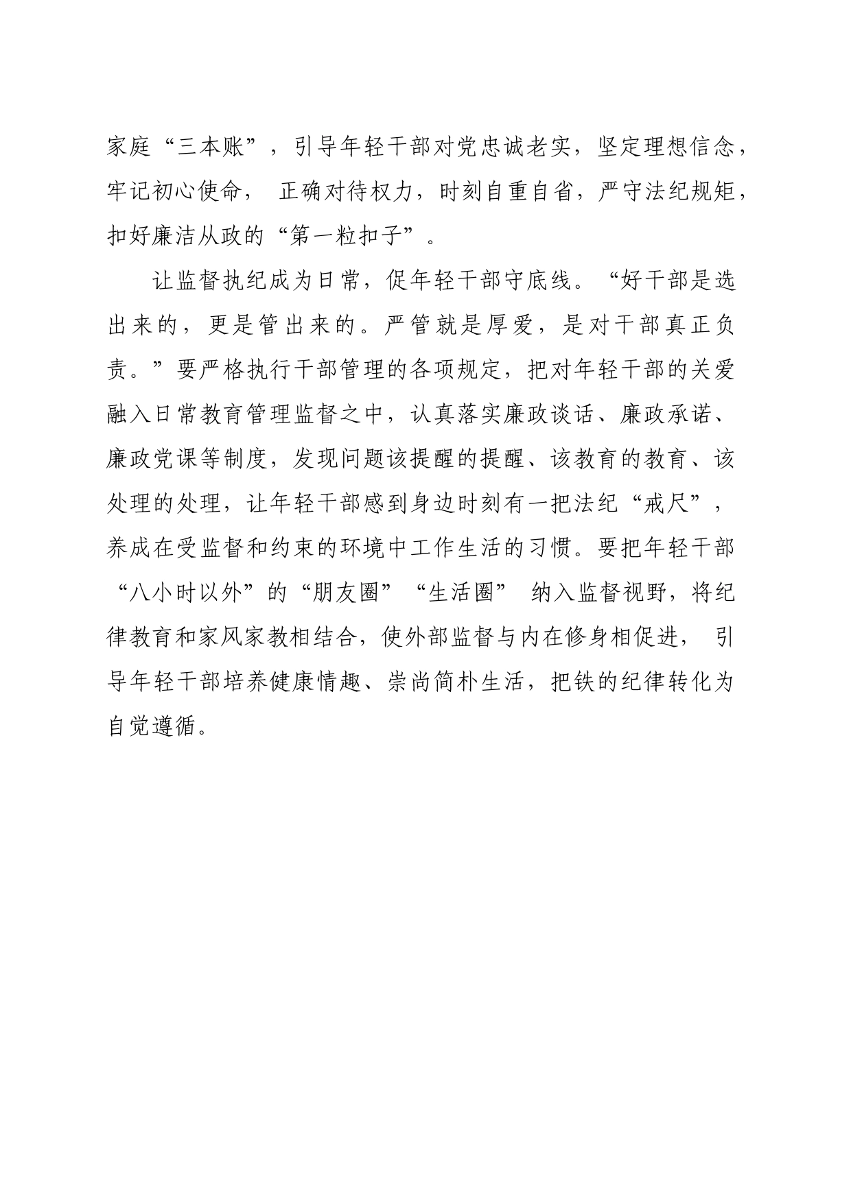 党纪学习教育∣06评论文章：党纪学习教育要从年轻干部抓起_第2页