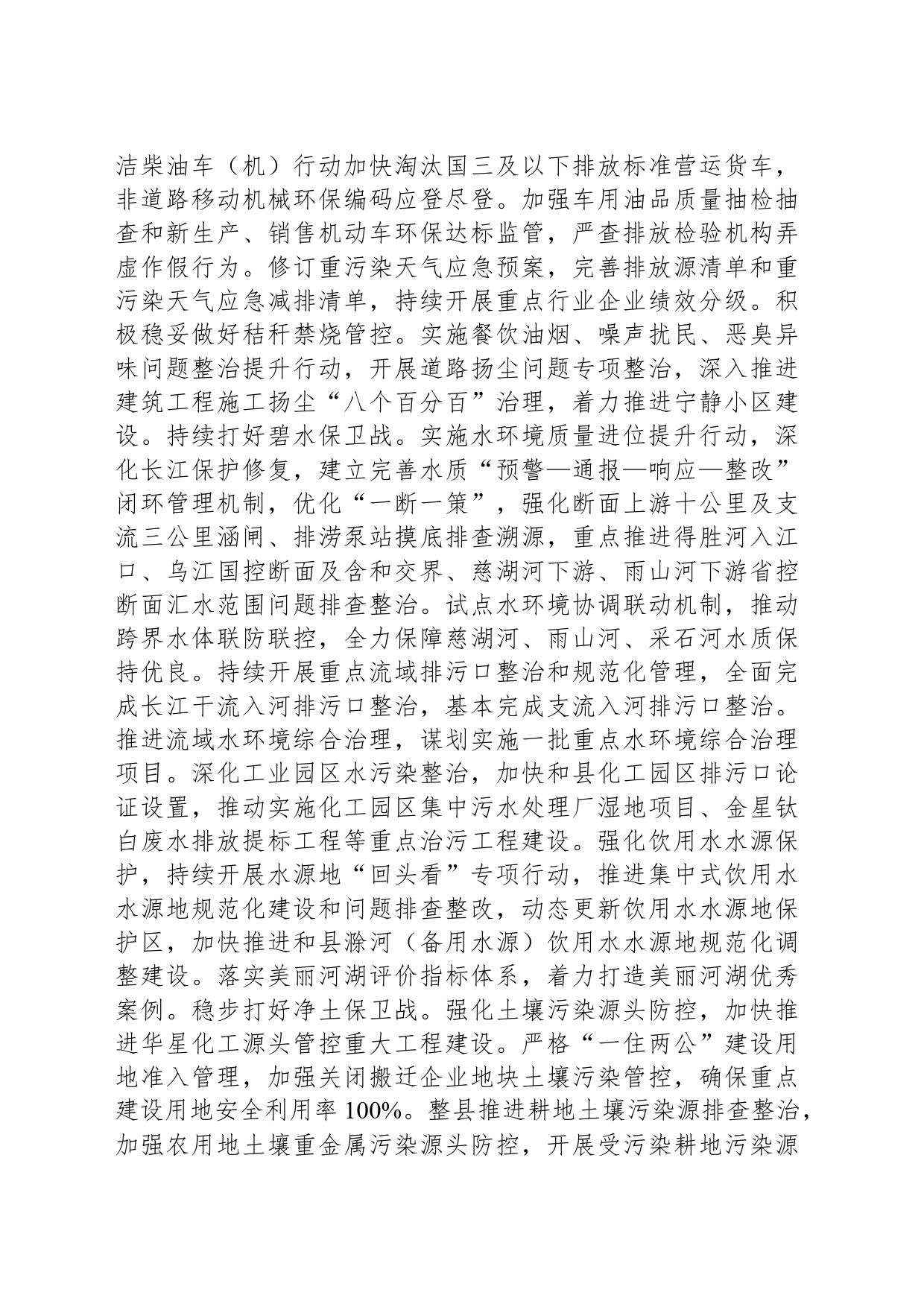 市生态环境局2024年生态环境保护工作计划（20240410）_第2页