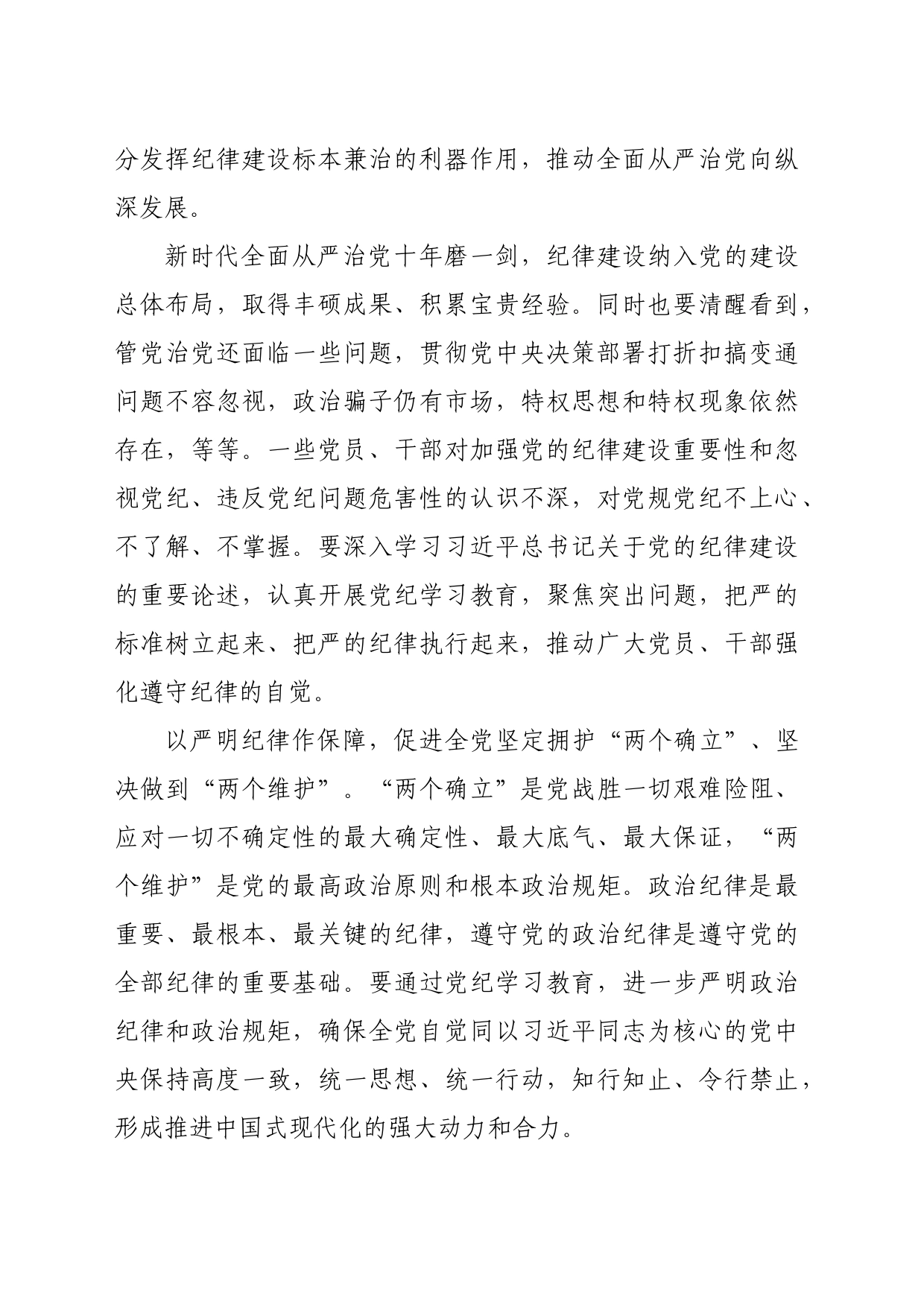 党纪学习教育∣06评论文章：加强党的纪律建设、推动全面从严治党向纵深发展的重要举措_第2页