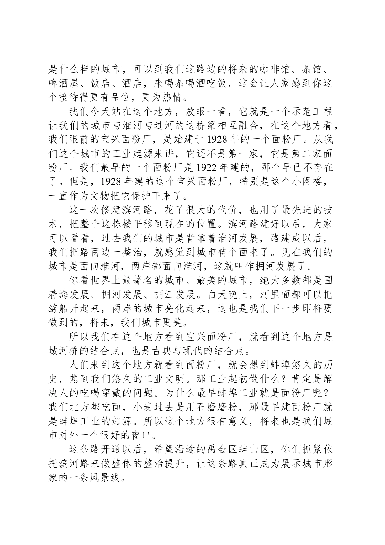 在“靓淮河”工程滨河南路三期（纬四路-升平街）正式通车仪式上的即兴讲话_第2页
