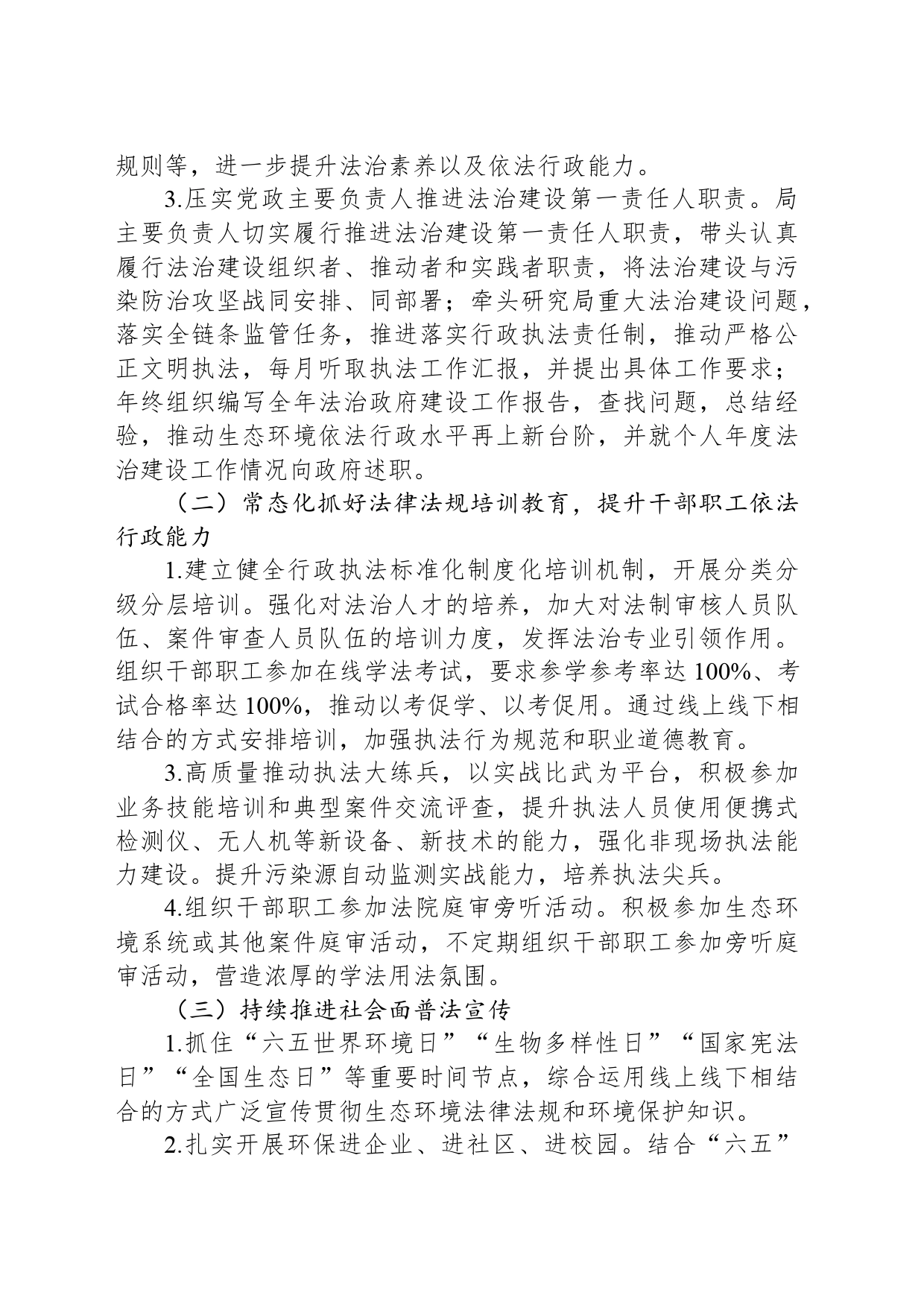 市生态环境局XX分局2024年普法工作计划(20240409)_第2页