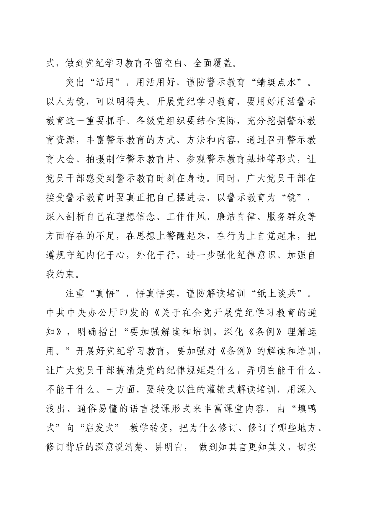 党纪学习教育∣06评论文章：在党纪学习教育中“深学”“活用”“真悟”_第2页