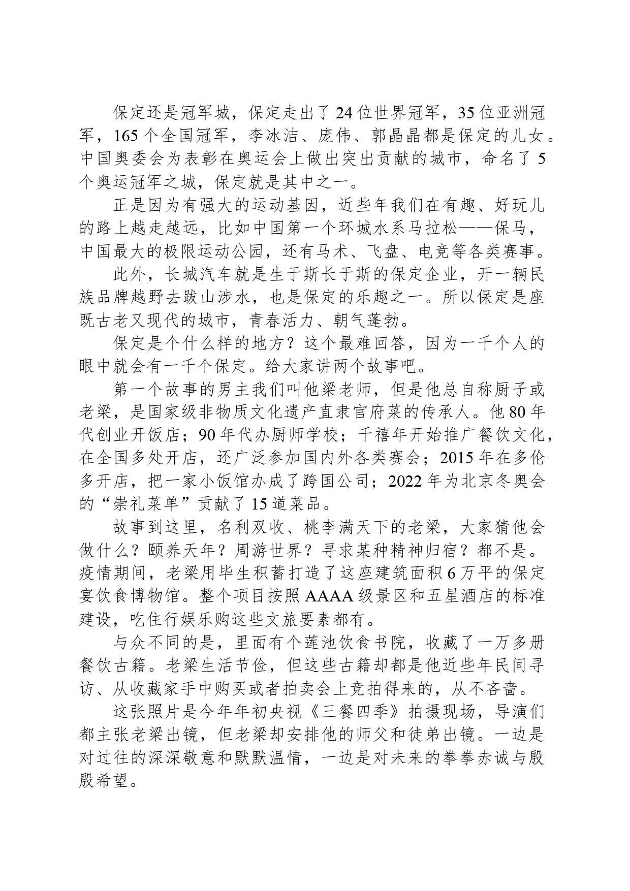 在中国青年文旅发展大会暨不夜城十万就业岗位启动仪式上的推介词_第2页