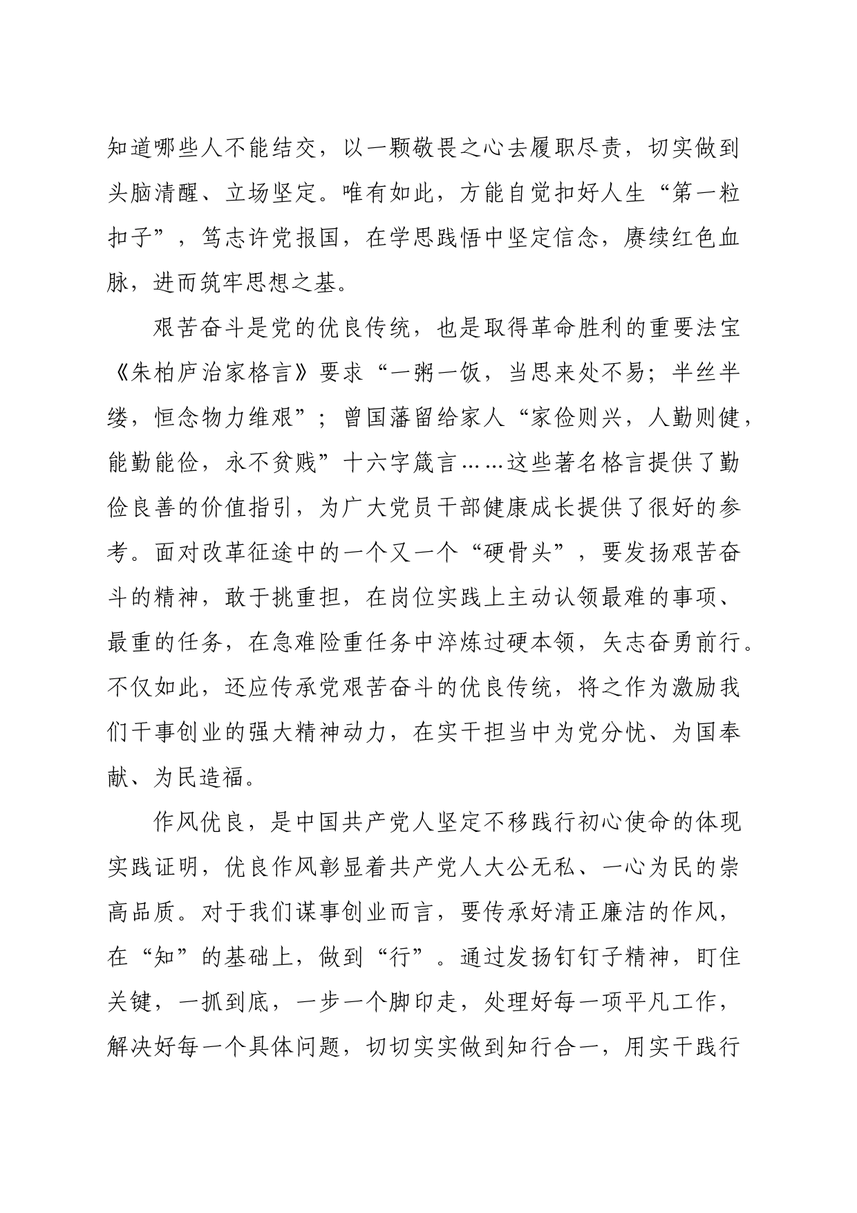 党纪学习教育∣06评论文章：扎实开展党纪学习教育护航党的事业行稳致远_第2页