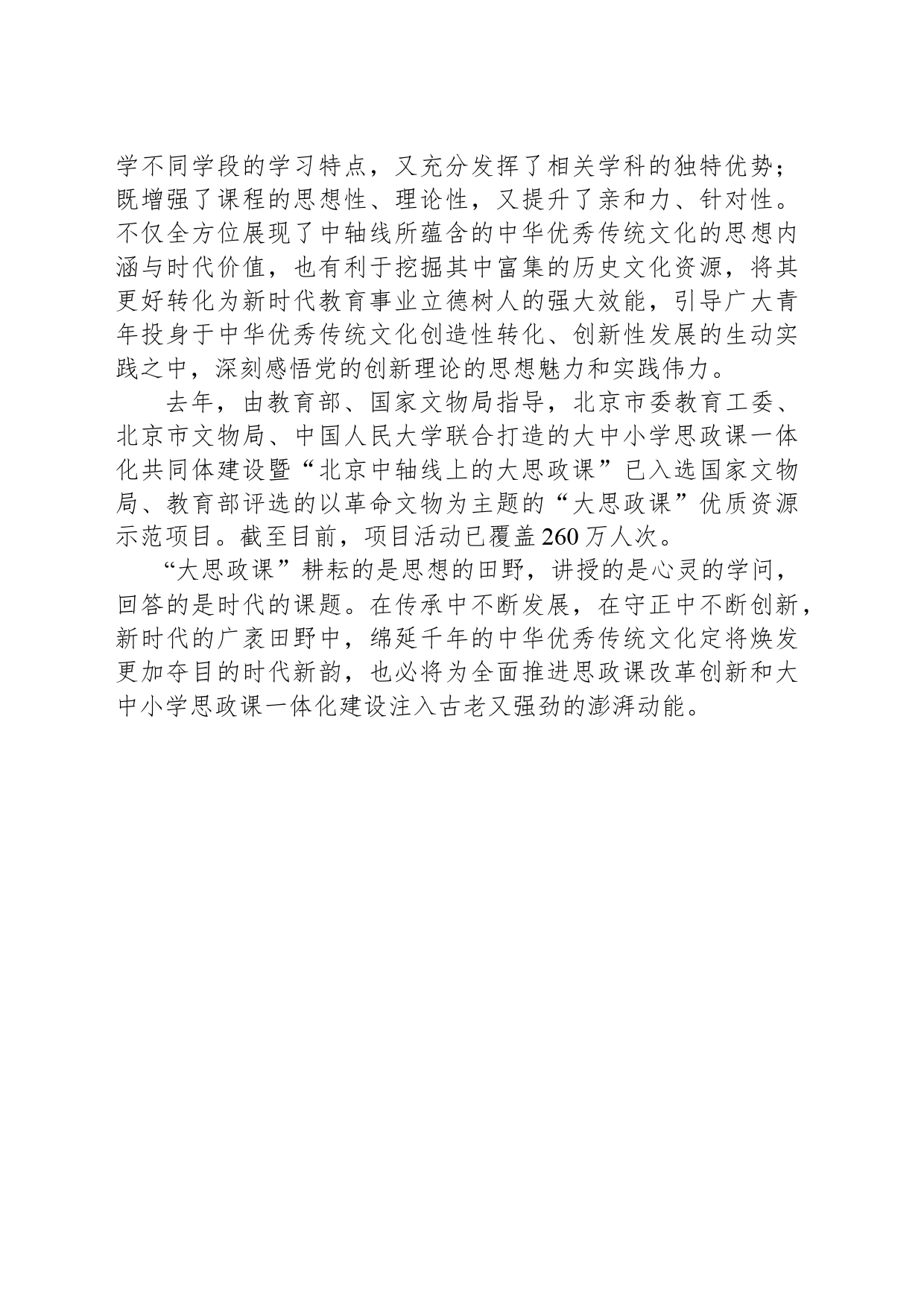 在中轴线上探寻“大思政课”的密码_第2页