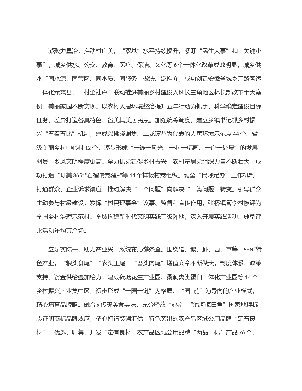 在乡村振兴局党组理论学习中心组专题研讨交流会上的发言(＂千万工程＂专题)_第2页