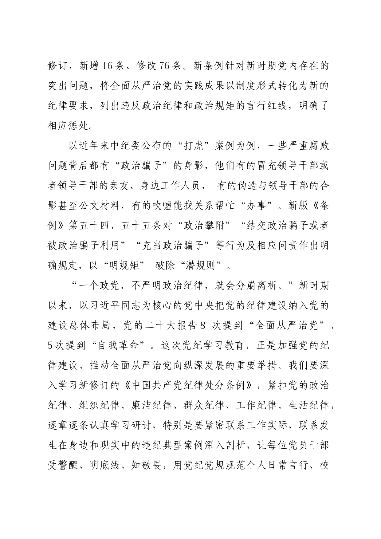 党纪学习教育∣06评论文章：把党章和党规党纪学习教育作为党性教育的重要内容_第2页