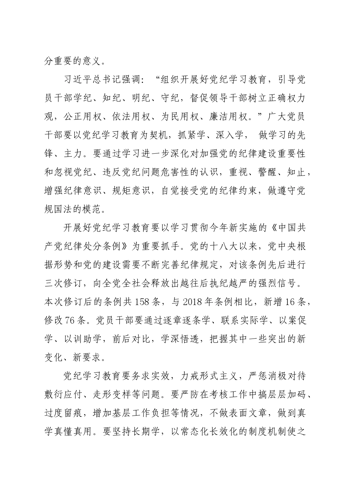 党纪学习教育∣06评论文章：推进党纪学习教育走深走实_第2页
