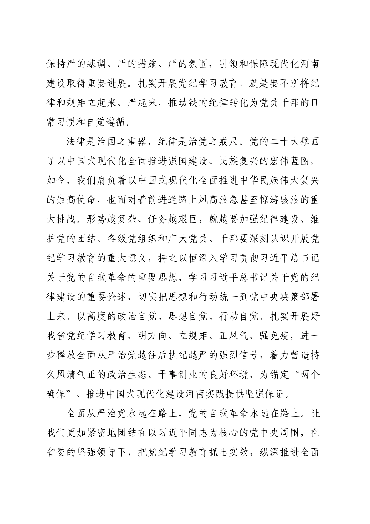 党纪学习教育∣06评论文章：牢牢守住党的纪律这条生命线_第2页