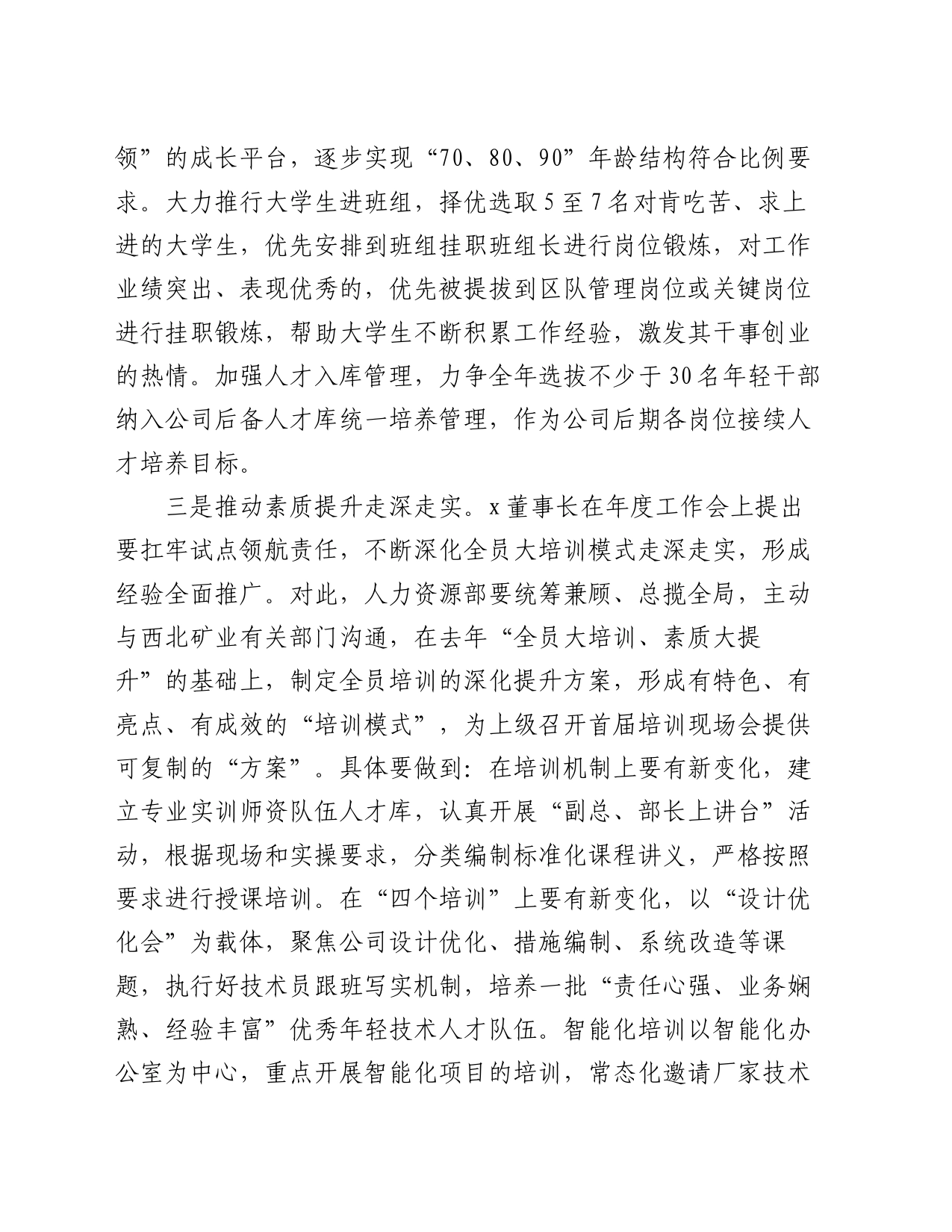 在企业“改革创新”推进会上讲话_第2页