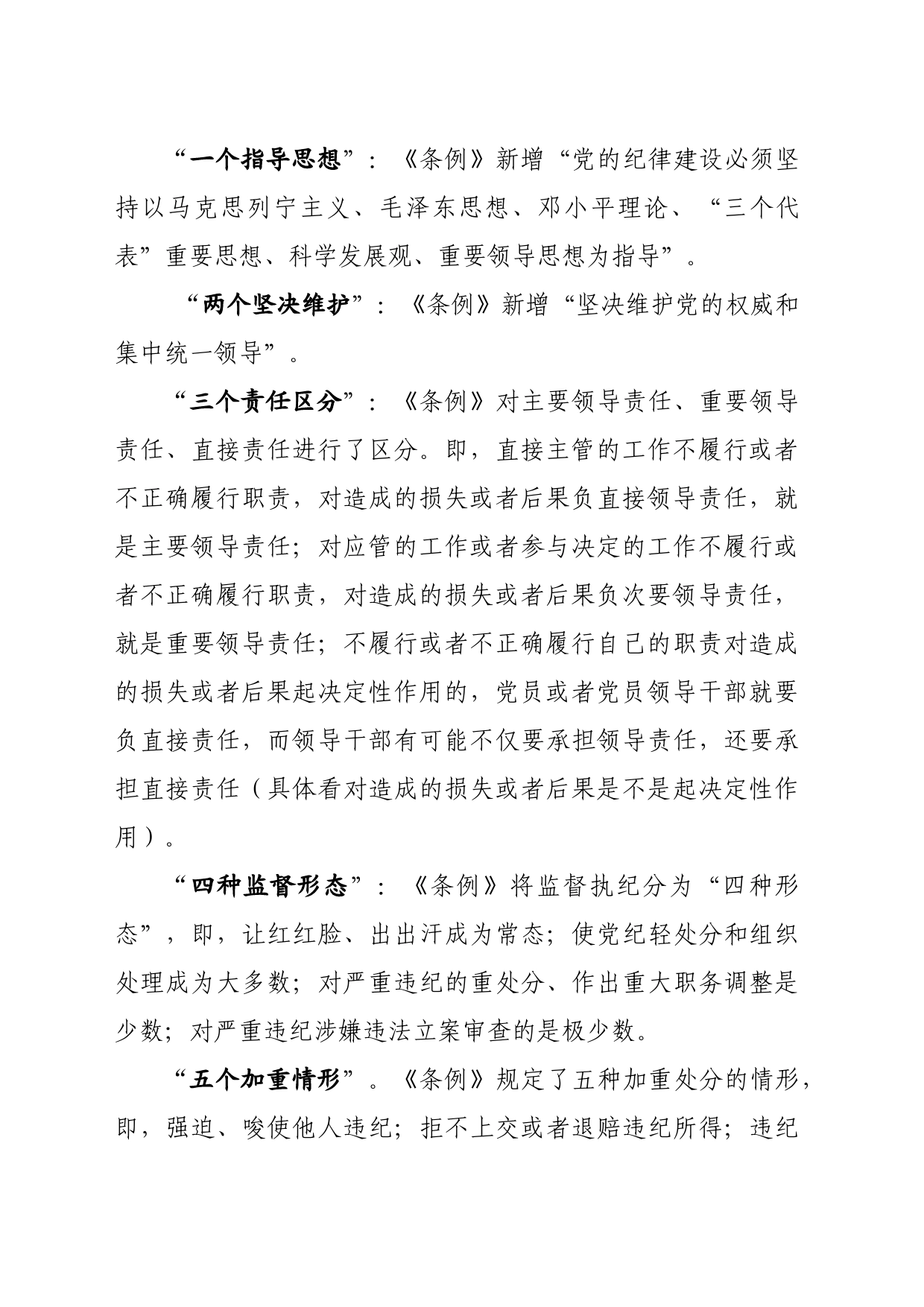 党纪学习教育∣08党课讲稿：深入学习《纪律处分条例》，以实干实绩推动党风廉政建设（全文6000字）_第2页