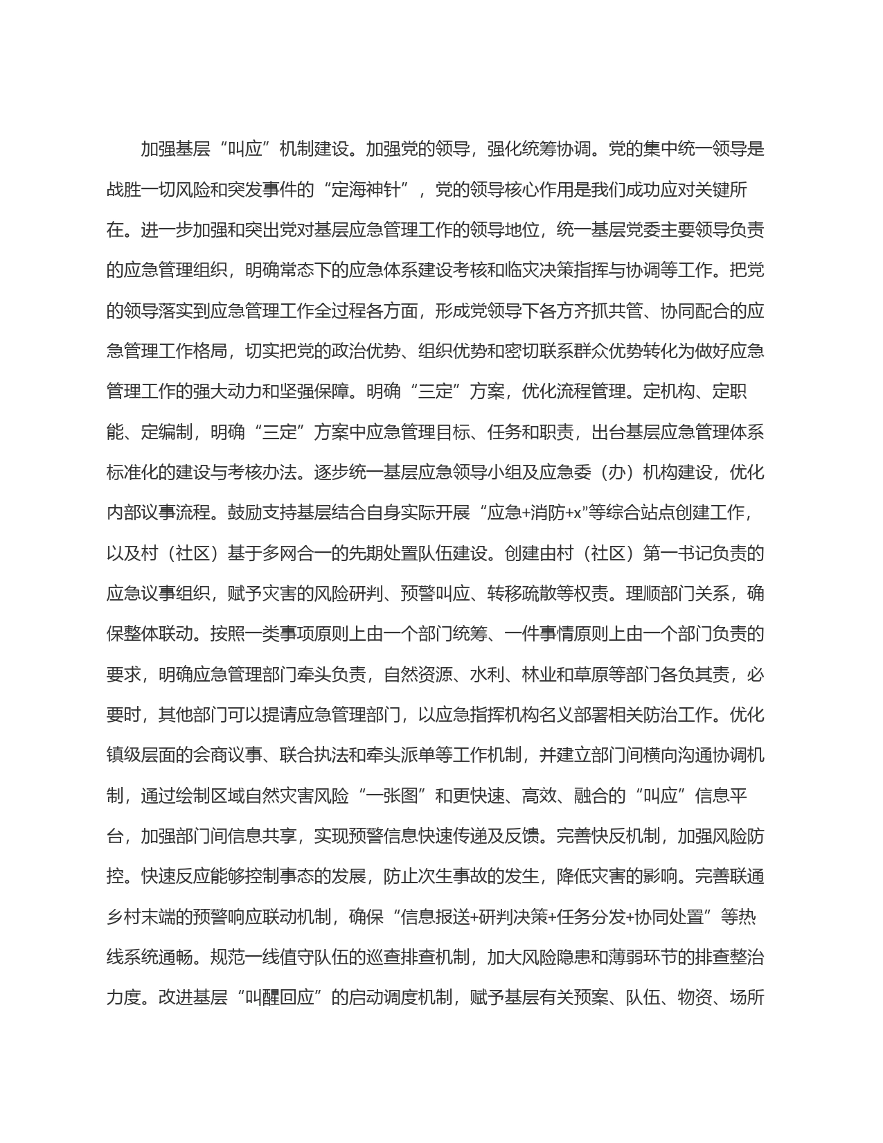 在党组理论学习中心组基层应急预警机制建设专题研讨交流会上的发言_第2页