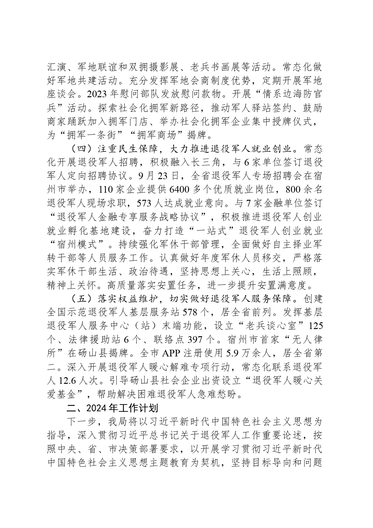 市退役军人事务局2023年工作总结及2024年工作计划（20240111）_第2页