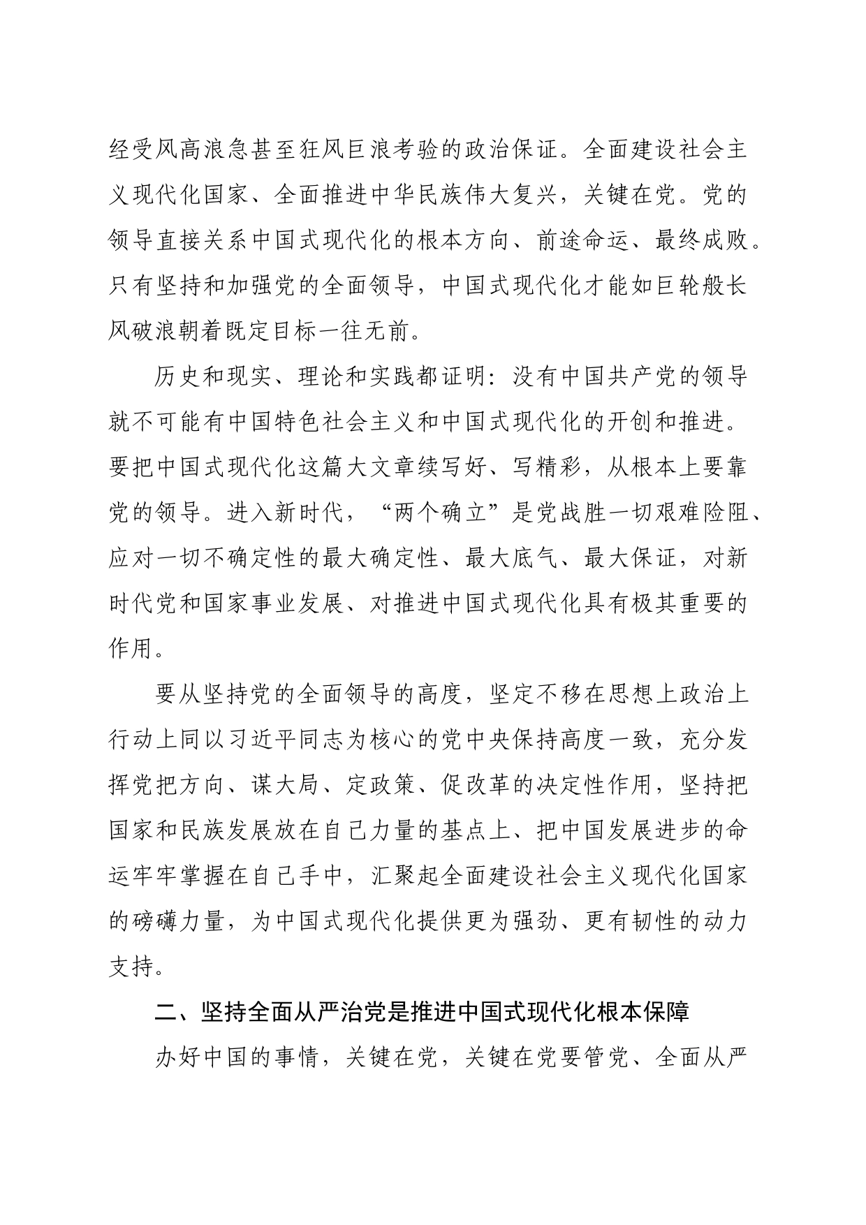 党纪学习教育∣09学习交流：20240415以加强党的纪律建设推进中国式现代化——国务院机关事务管理局 陈庆修_第2页