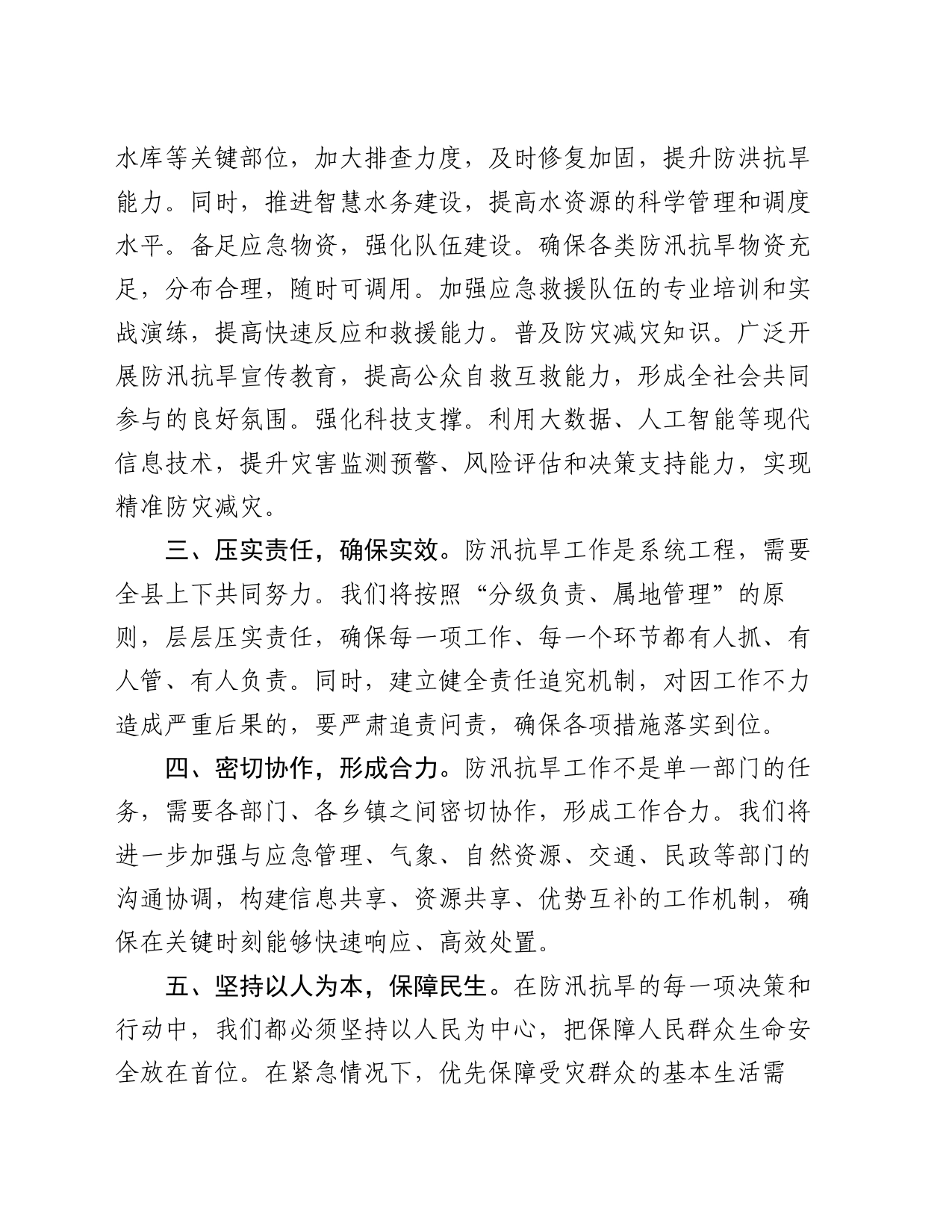在全县防汛抗旱工作会议上的表态发言_第2页