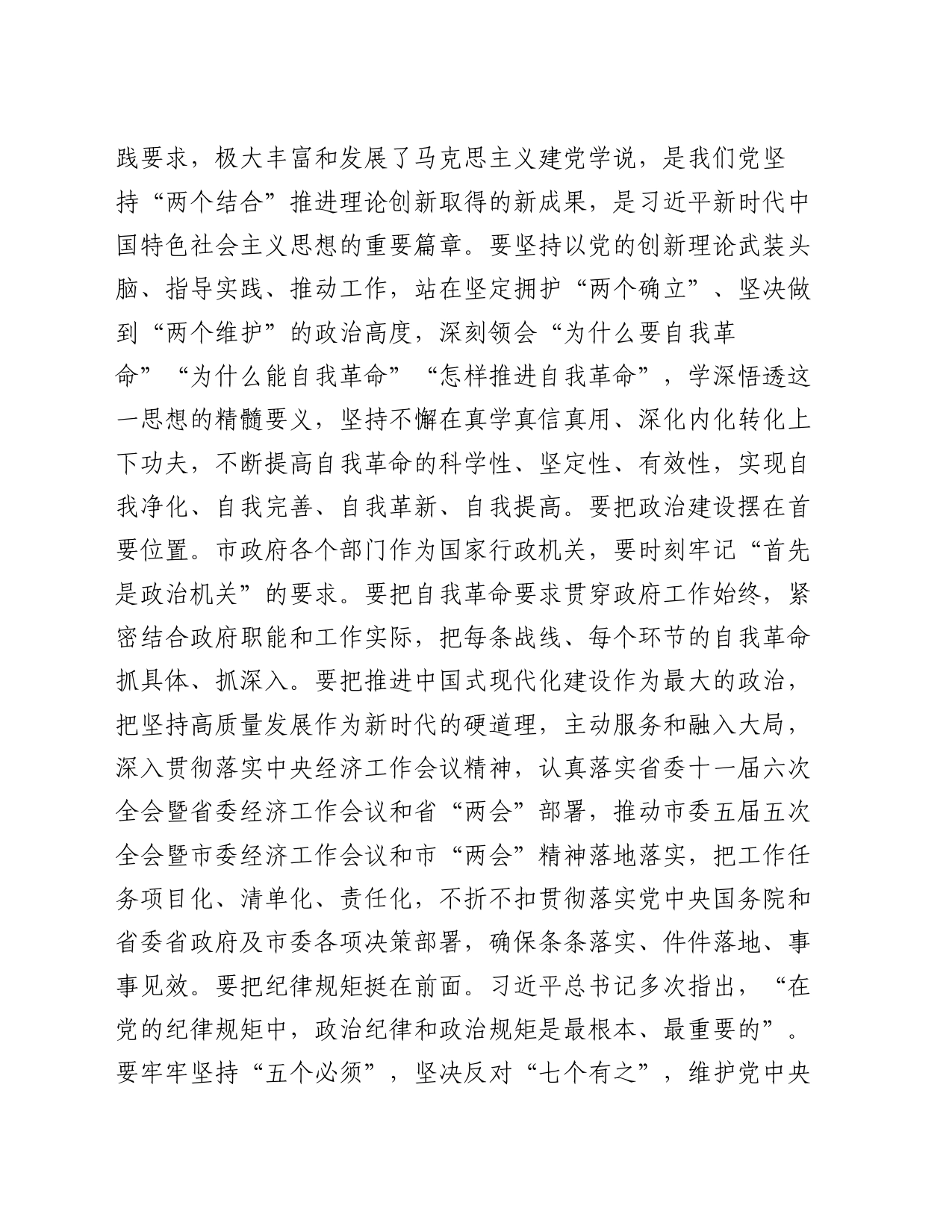 市长在市政府第二次廉政工作会议上的讲话_第2页