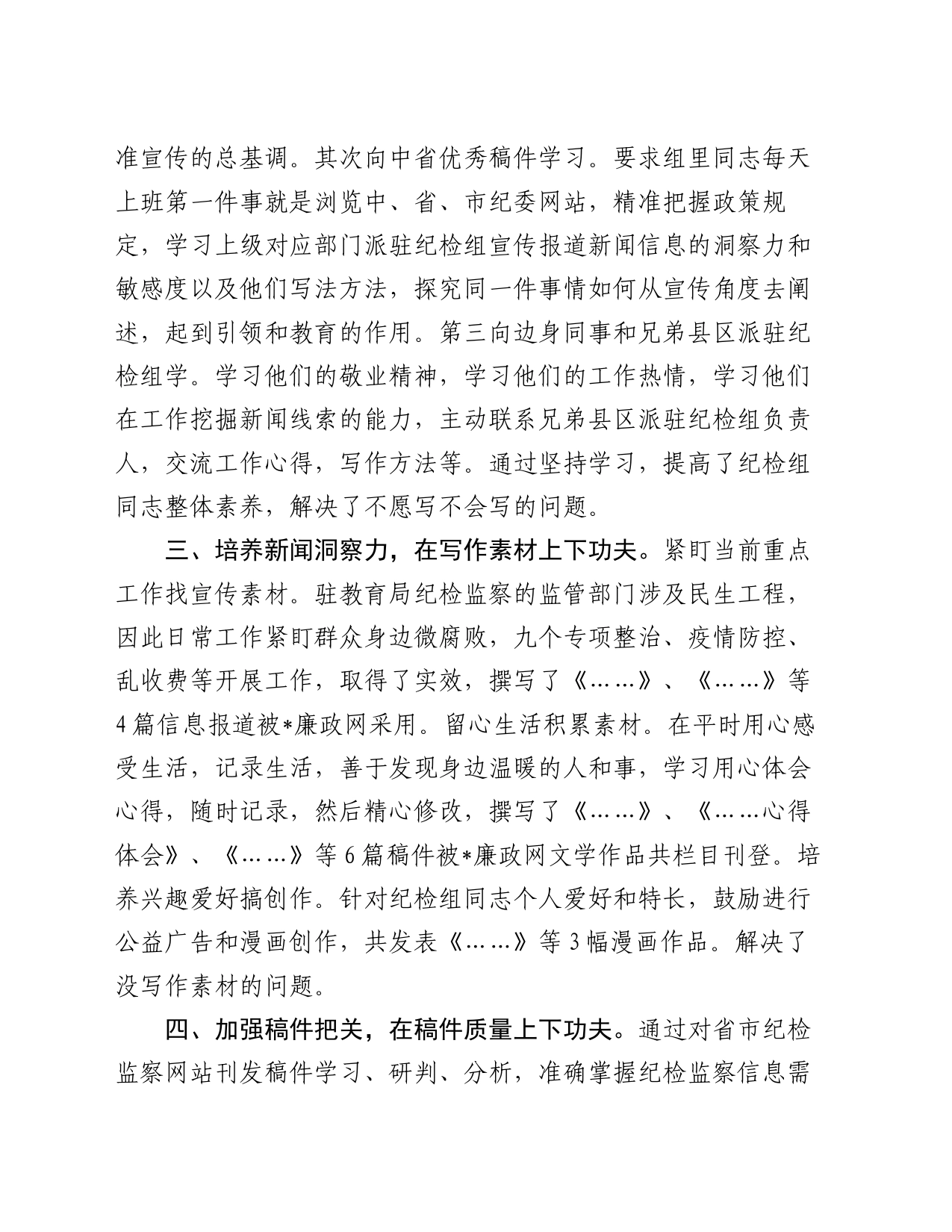 在全市纪检监察宣传工作推进会上的发言_第2页