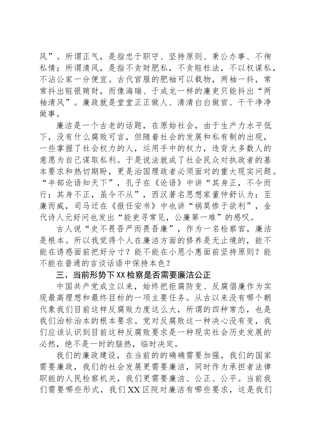 党纪学习教育专题党课：务实公正、清廉敬业、担当奉献_第2页