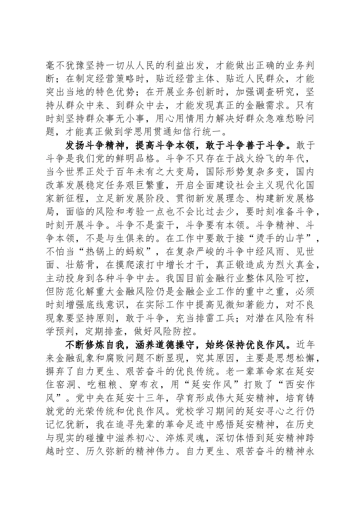 年轻干部要自觉传承弘扬党的光荣传统和优良作风_第2页