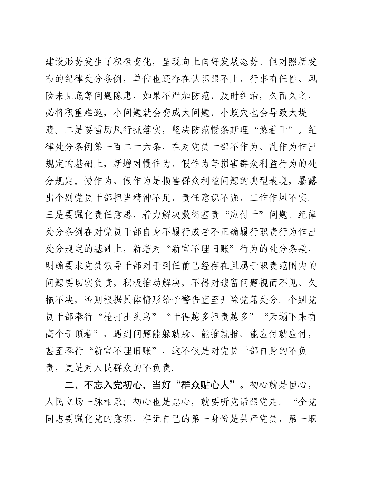 廉政党课：以实干实绩推动党风廉政建设_第2页