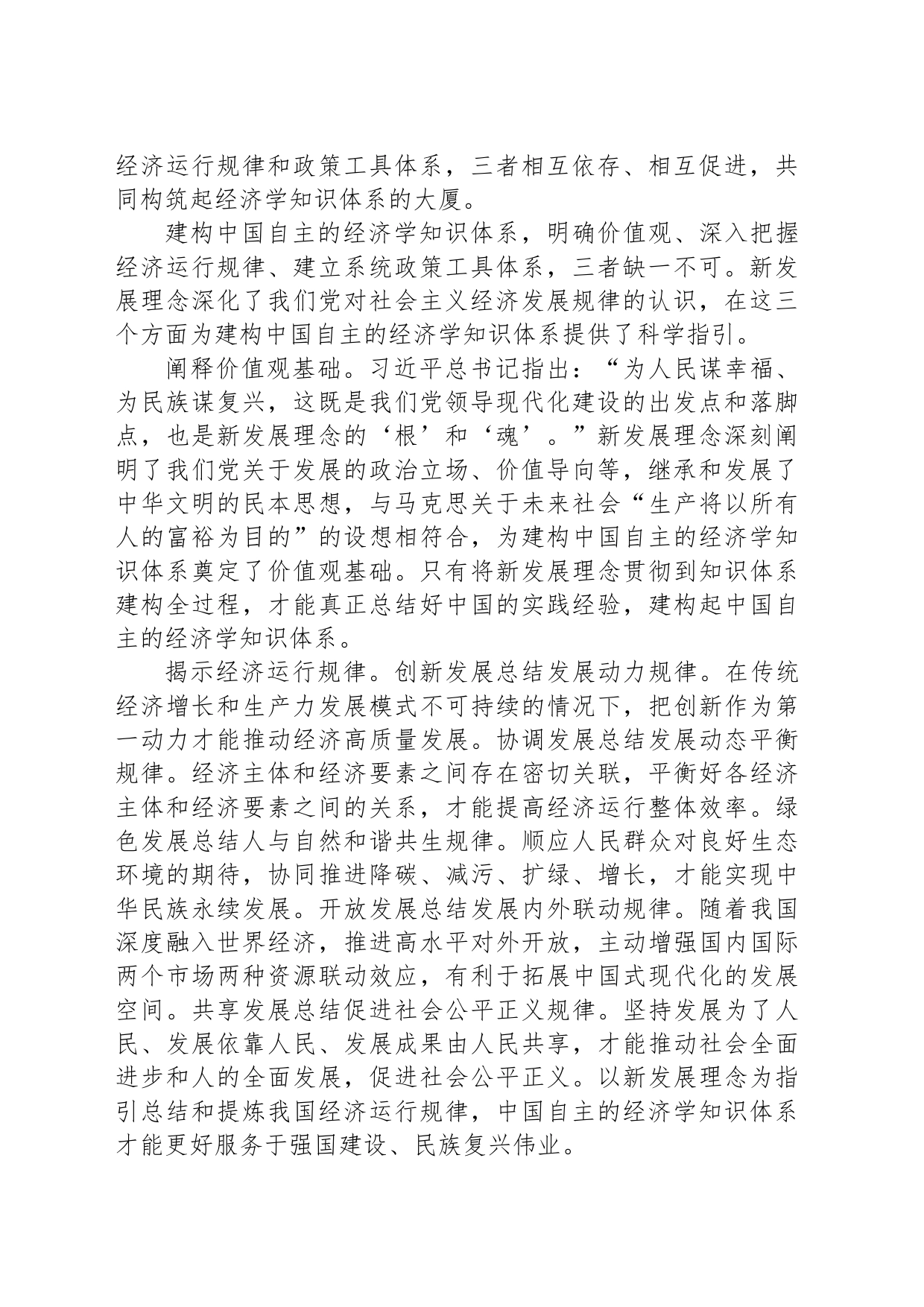建构中国自主的经济学知识体系的科学指引_第2页