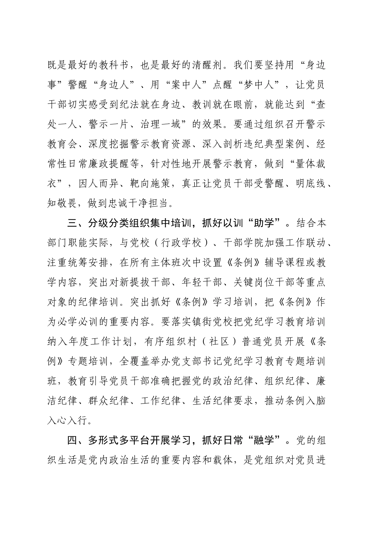 党纪学习教育发言材料：抓好“四学”，让党纪学习教育入心见行（1248字）_第2页