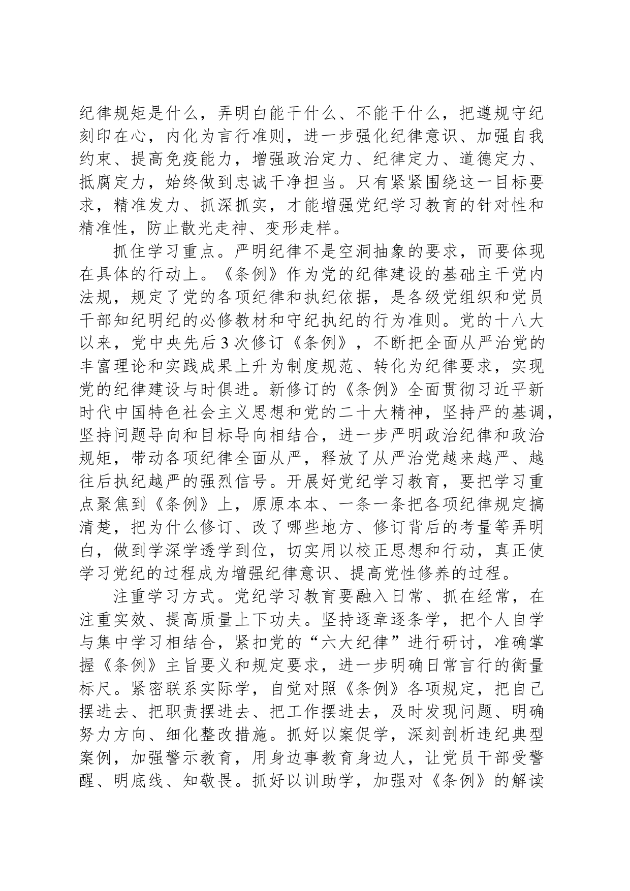 推动党纪学习教育走深走实_第2页
