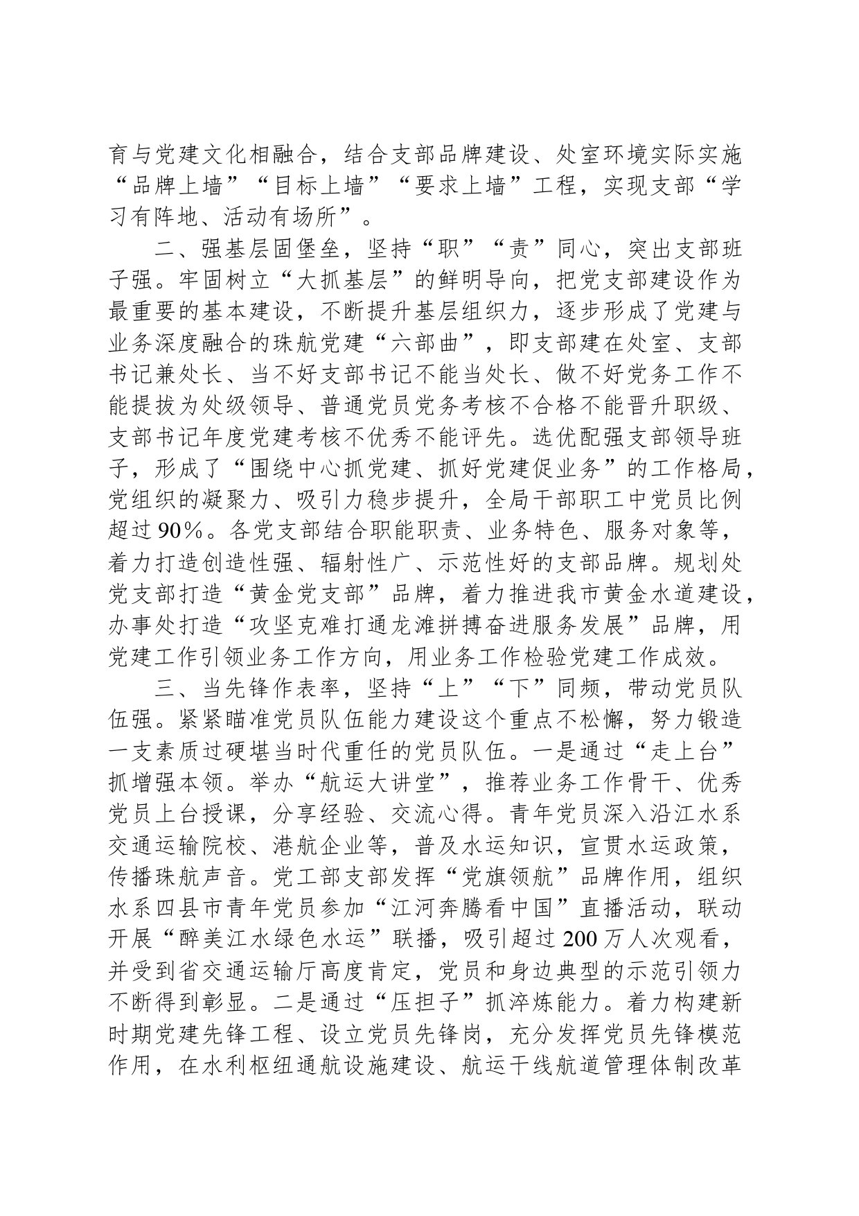 在局机关党支部建设工作总结推进会上的汇报发言_第2页