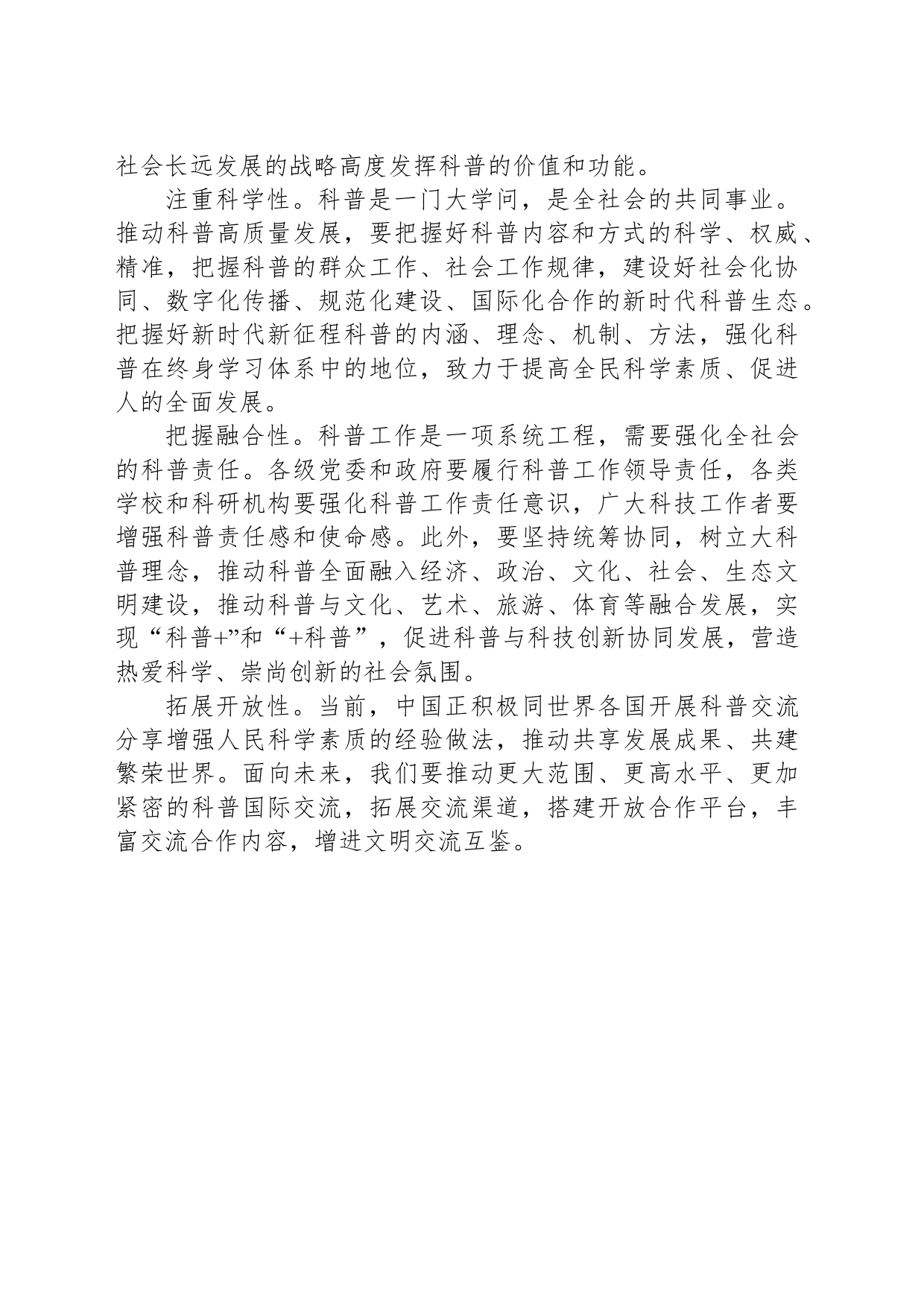 推动科普高质量发展_第2页