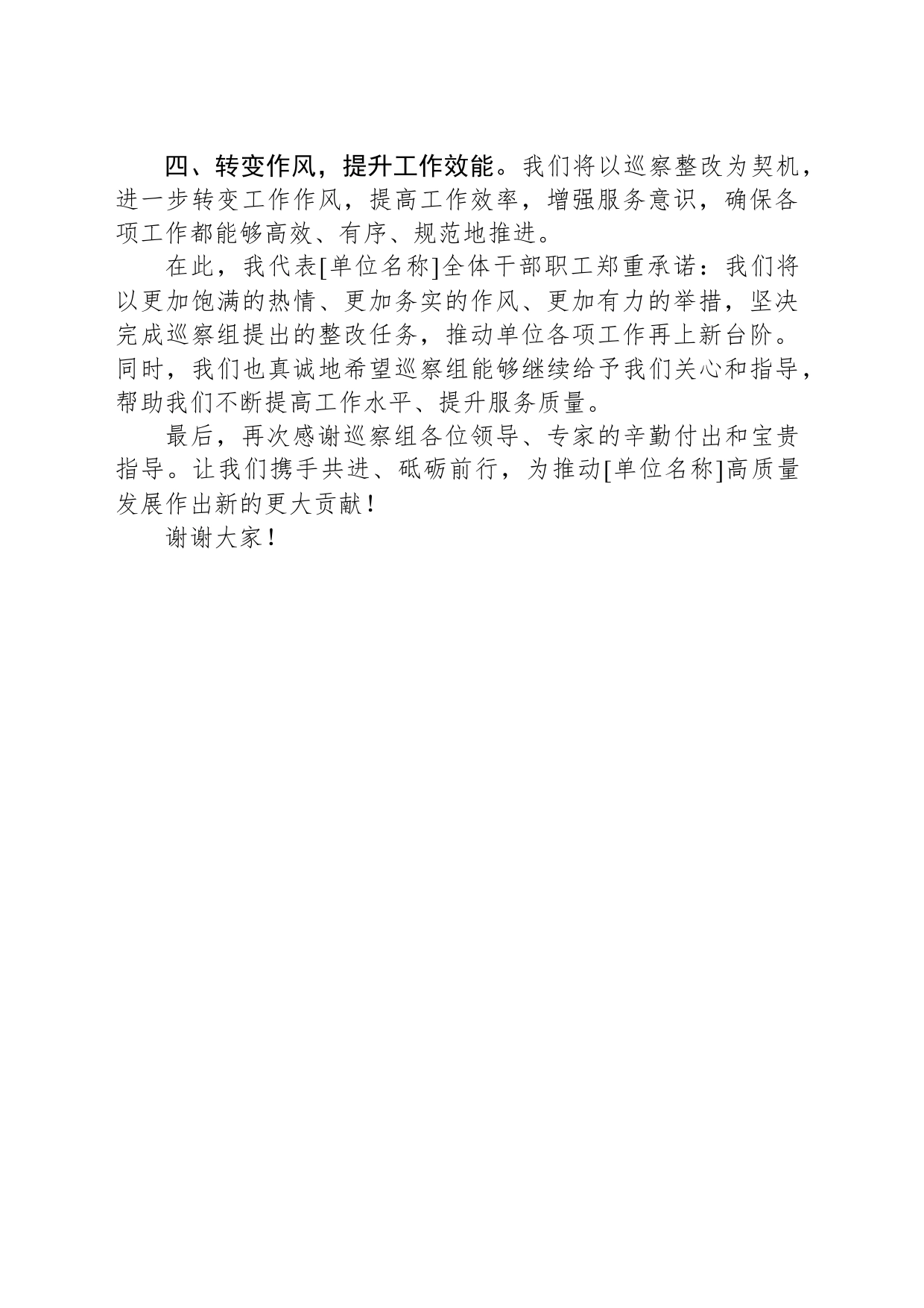在巡察反馈会上的表态发言-3_第2页