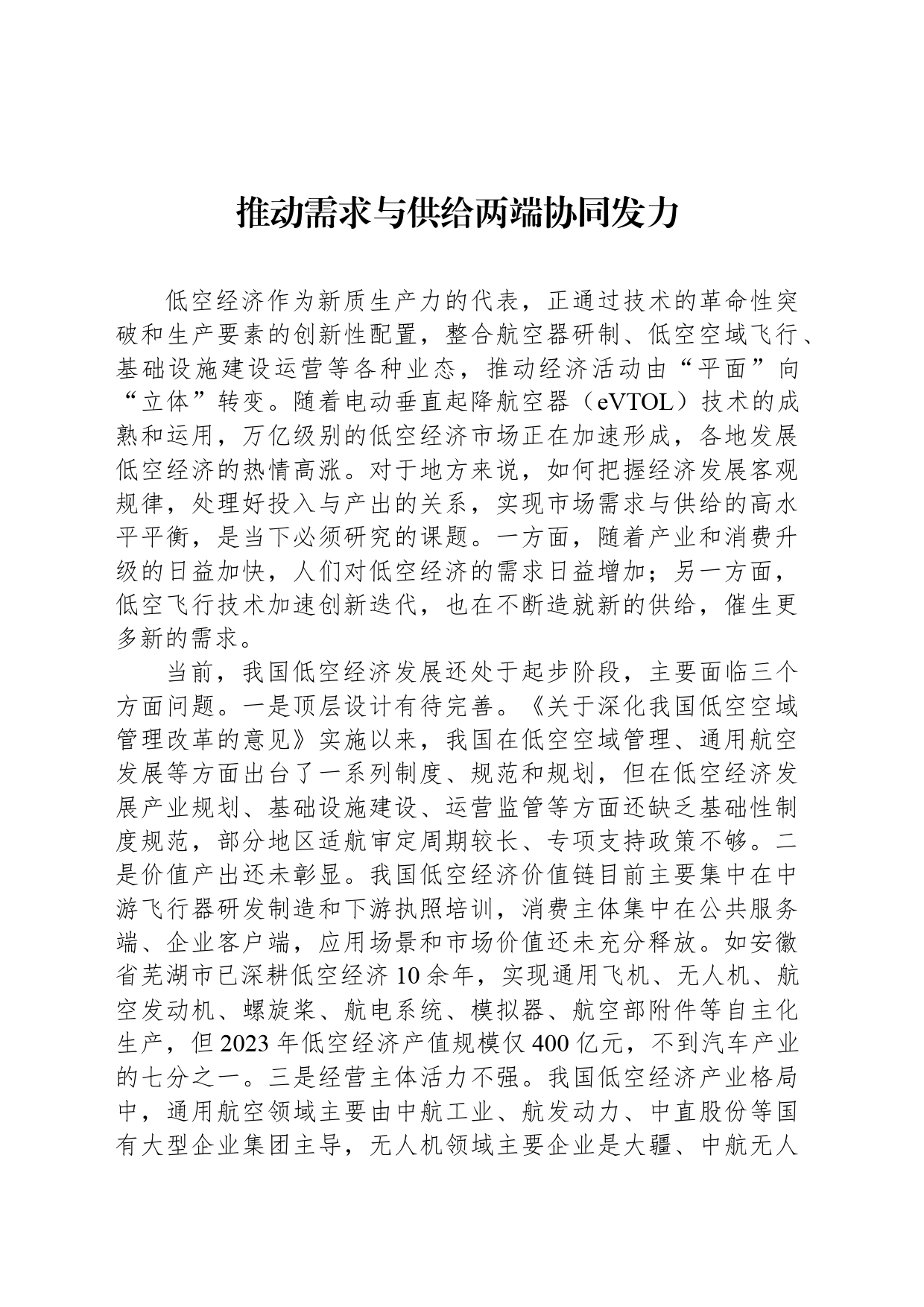 推动需求与供给两端协同发力_第1页
