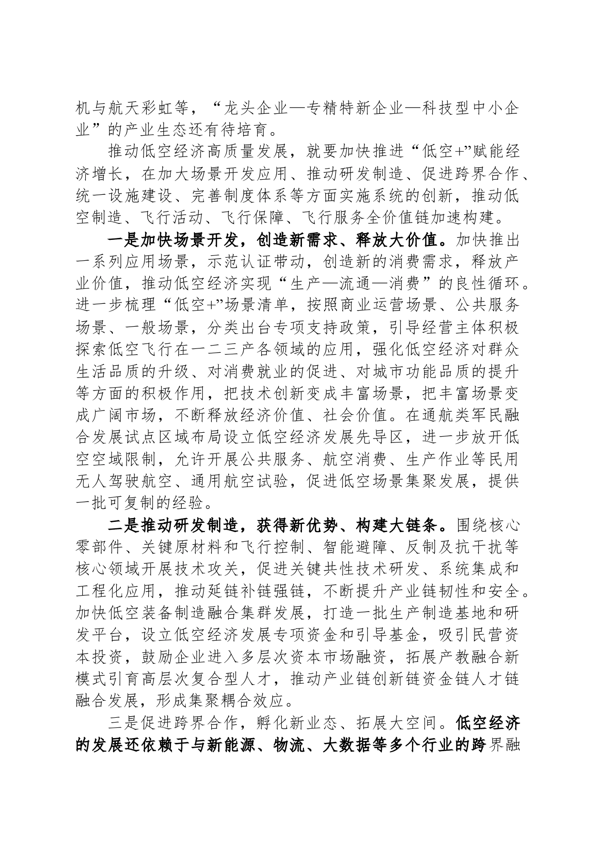 推动需求与供给两端协同发力_第2页