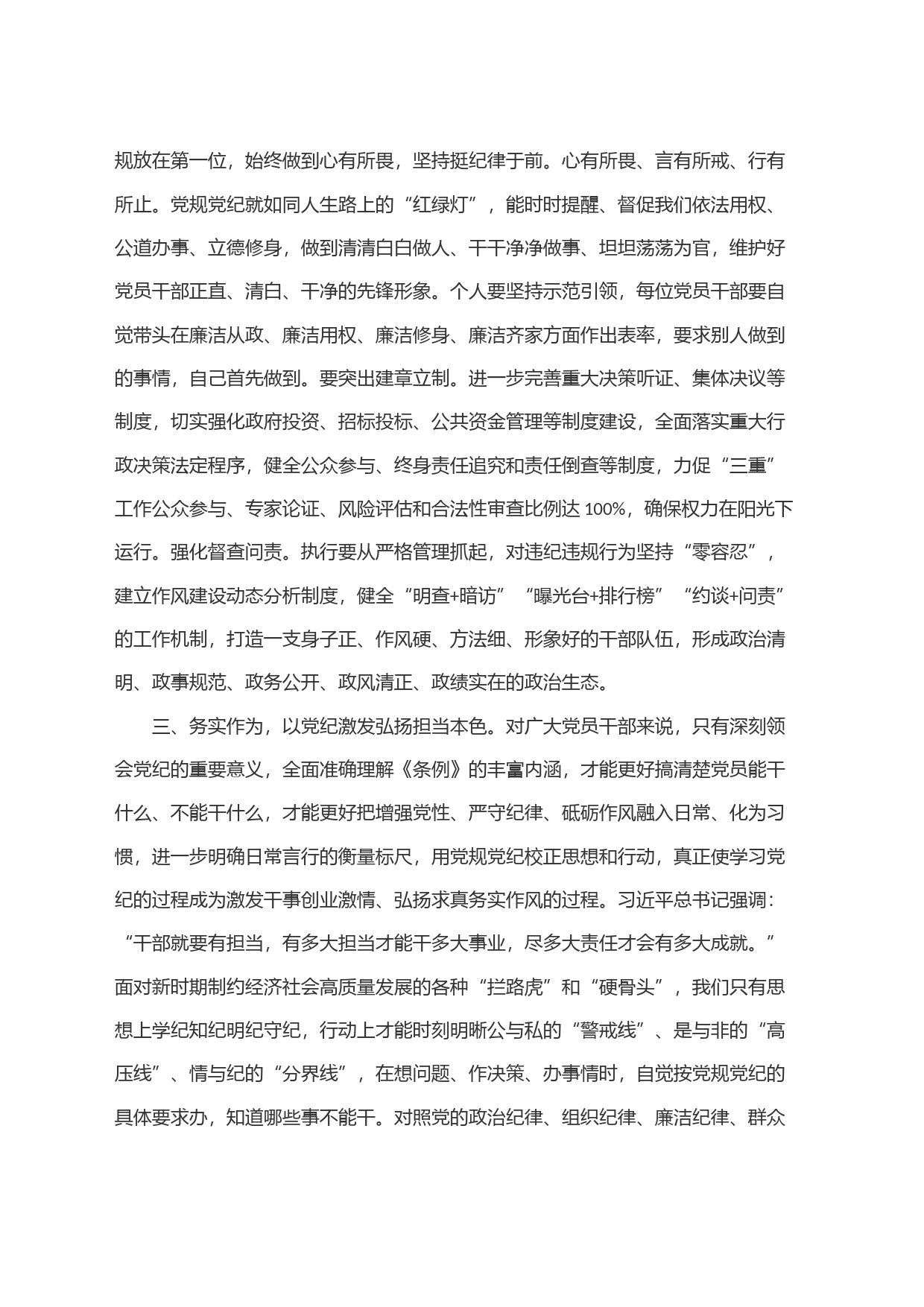 党纪学习教育研讨发言材料：严守党纪、永葆本色_第2页
